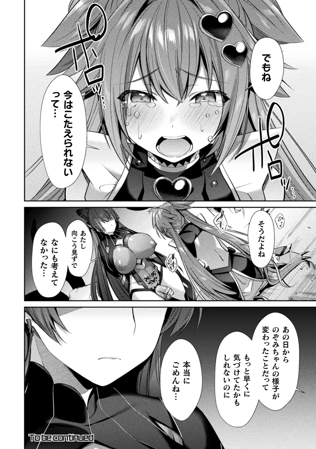 [尻戦車] 聖煌戦姫ジュエルルミナス 乙女ふたり堕つる時【電子書籍限定版】[DL版]