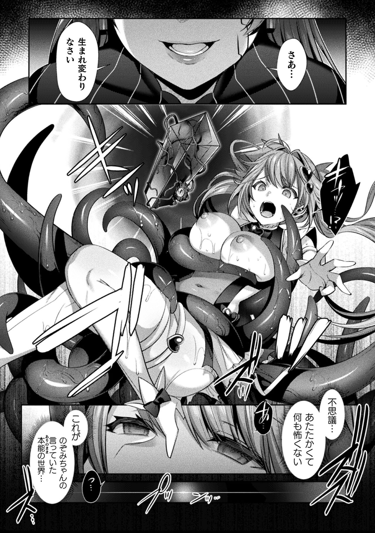 [尻戦車] 聖煌戦姫ジュエルルミナス 乙女ふたり堕つる時【電子書籍限定版】[DL版]