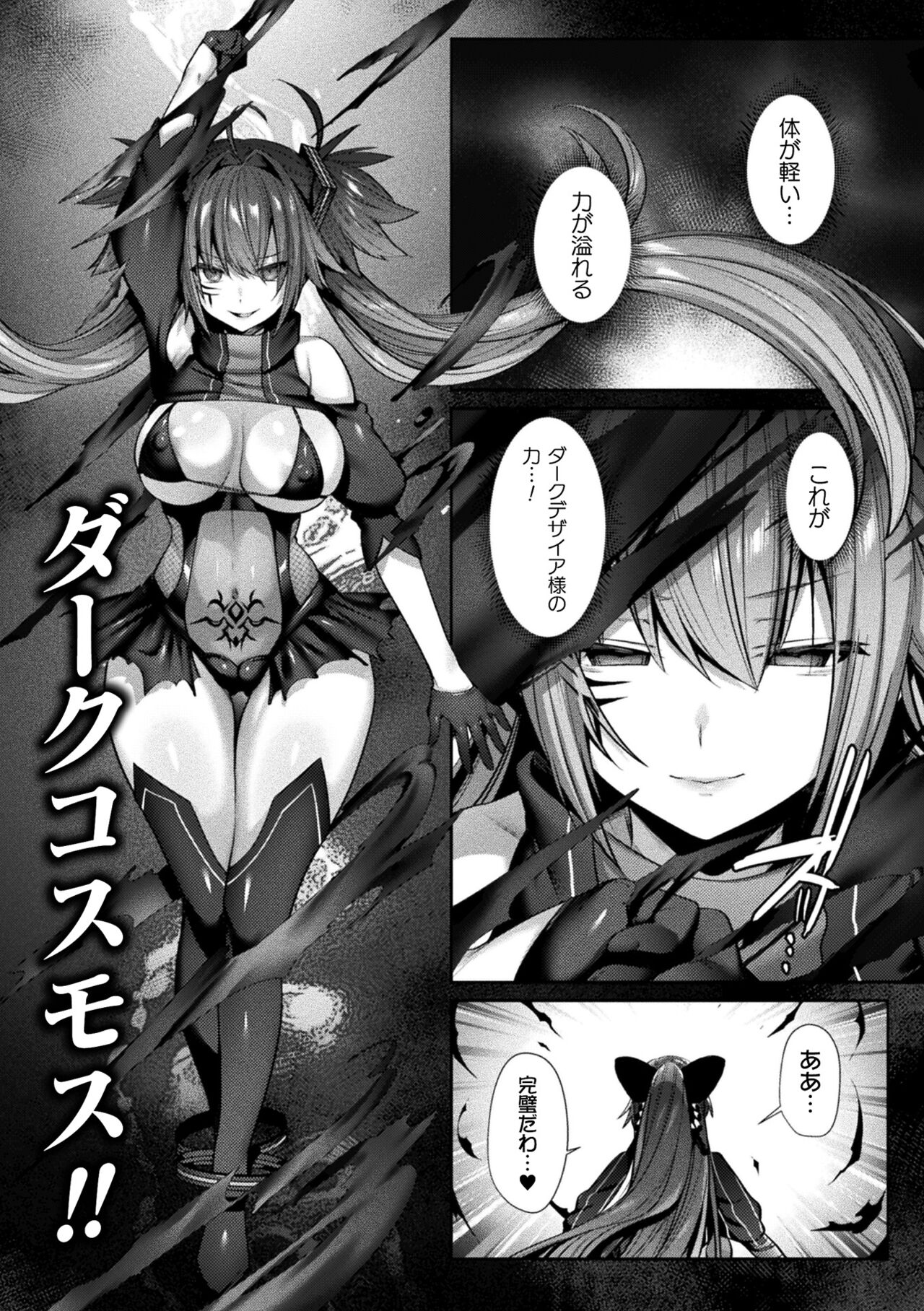 [尻戦車] 聖煌戦姫ジュエルルミナス 乙女ふたり堕つる時【電子書籍限定版】[DL版]