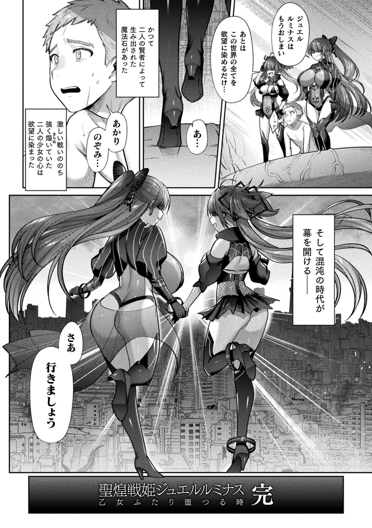 [尻戦車] 聖煌戦姫ジュエルルミナス 乙女ふたり堕つる時【電子書籍限定版】[DL版]