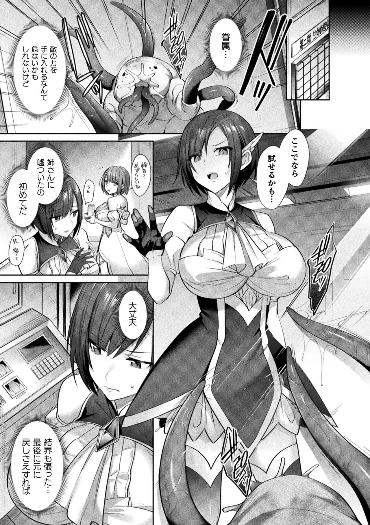 [尻戦車] 聖煌戦姫ジュエルルミナス 乙女ふたり堕つる時【電子書籍限定版】[DL版]