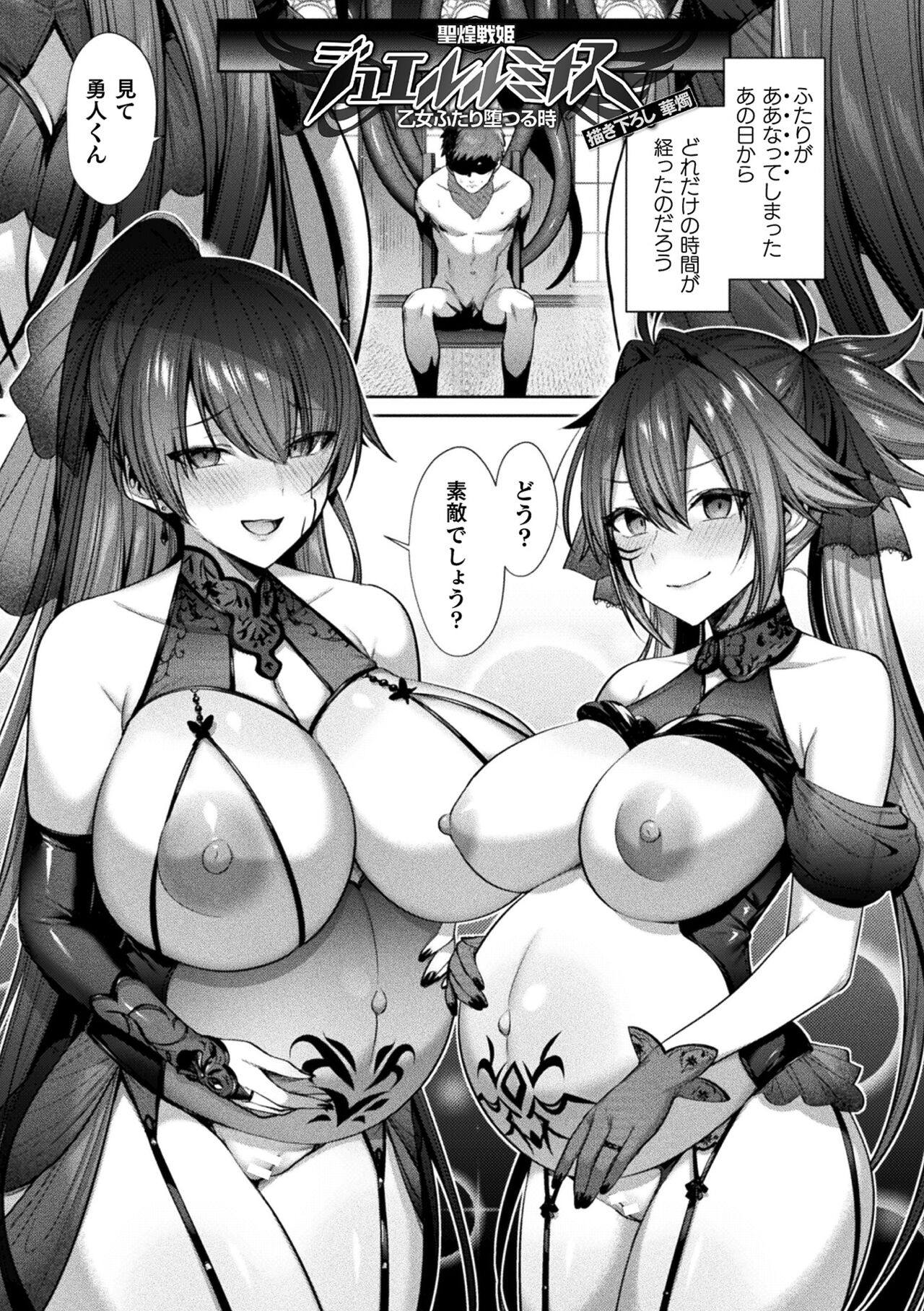 [尻戦車] 聖煌戦姫ジュエルルミナス 乙女ふたり堕つる時【電子書籍限定版】[DL版]