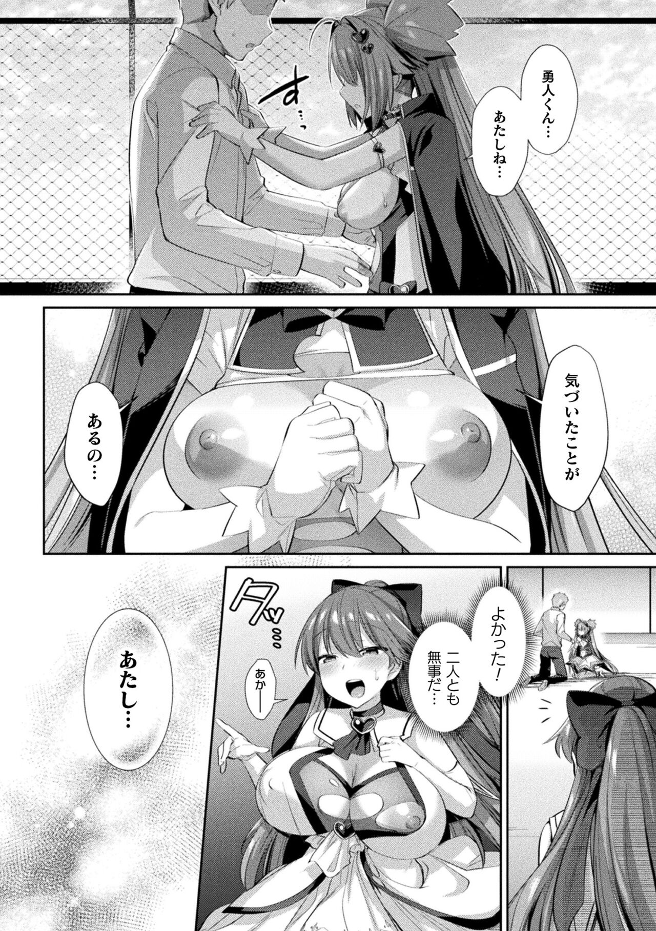 [尻戦車] 聖煌戦姫ジュエルルミナス 乙女ふたり堕つる時【電子書籍限定版】[DL版]