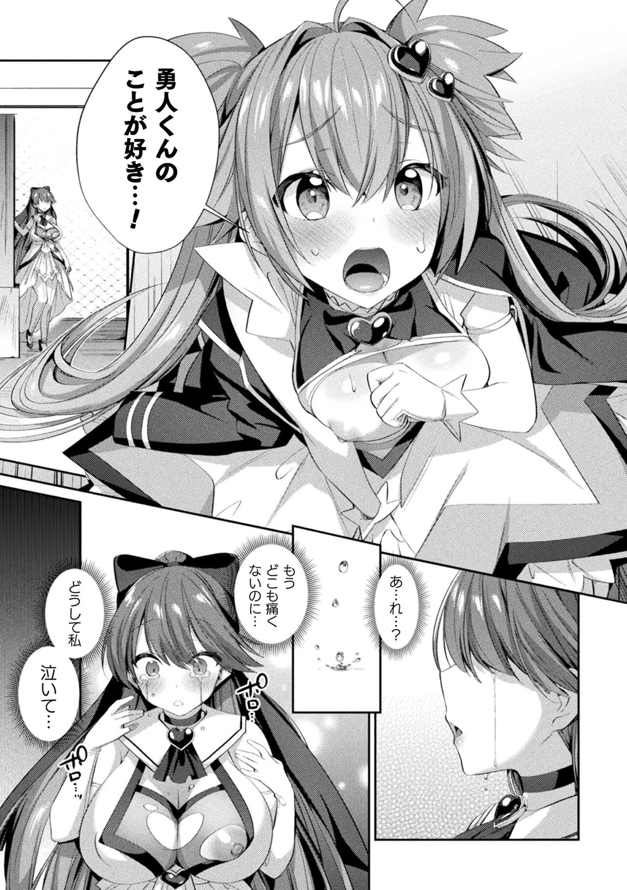 [尻戦車] 聖煌戦姫ジュエルルミナス 乙女ふたり堕つる時【電子書籍限定版】[DL版]