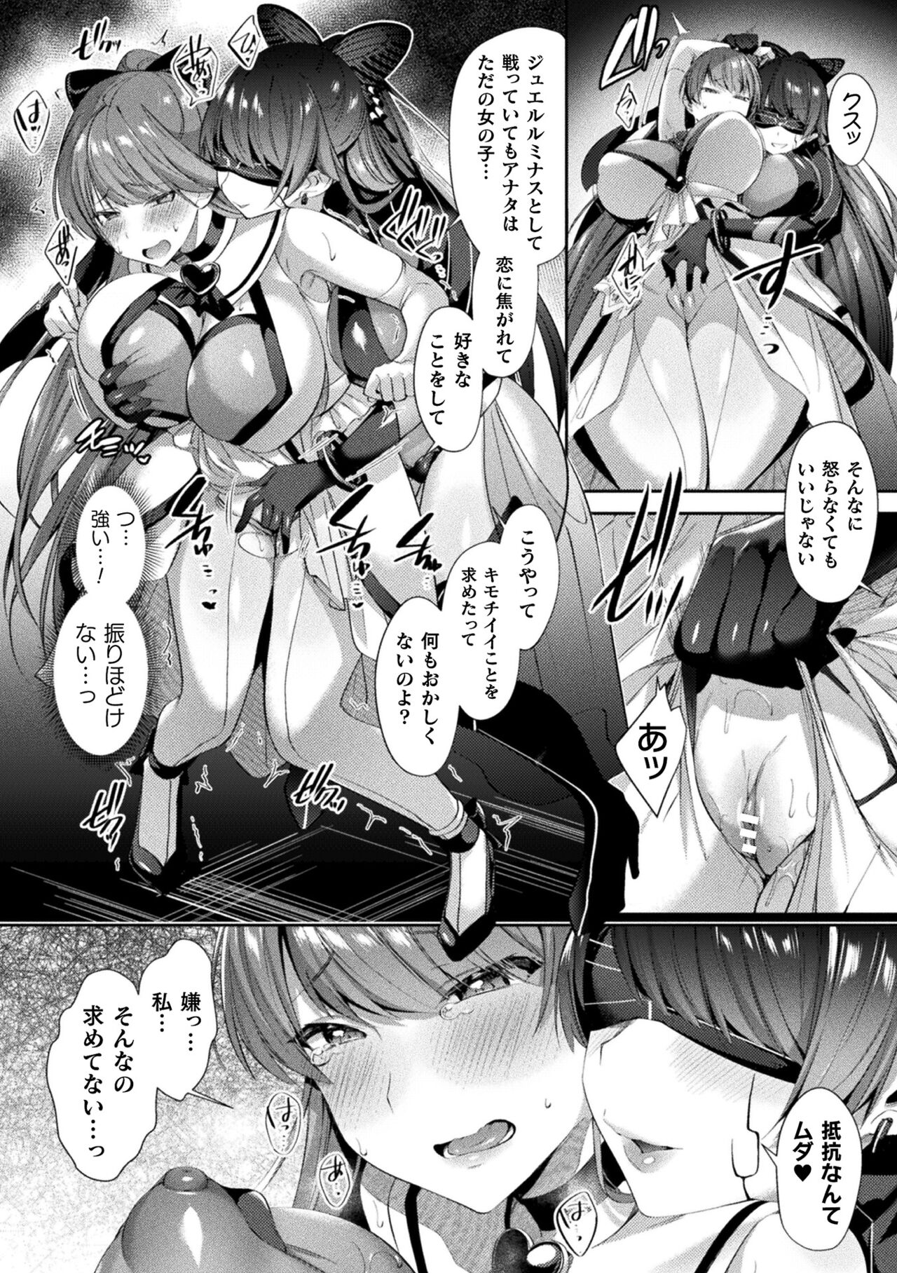 [尻戦車] 聖煌戦姫ジュエルルミナス 乙女ふたり堕つる時【電子書籍限定版】[DL版]