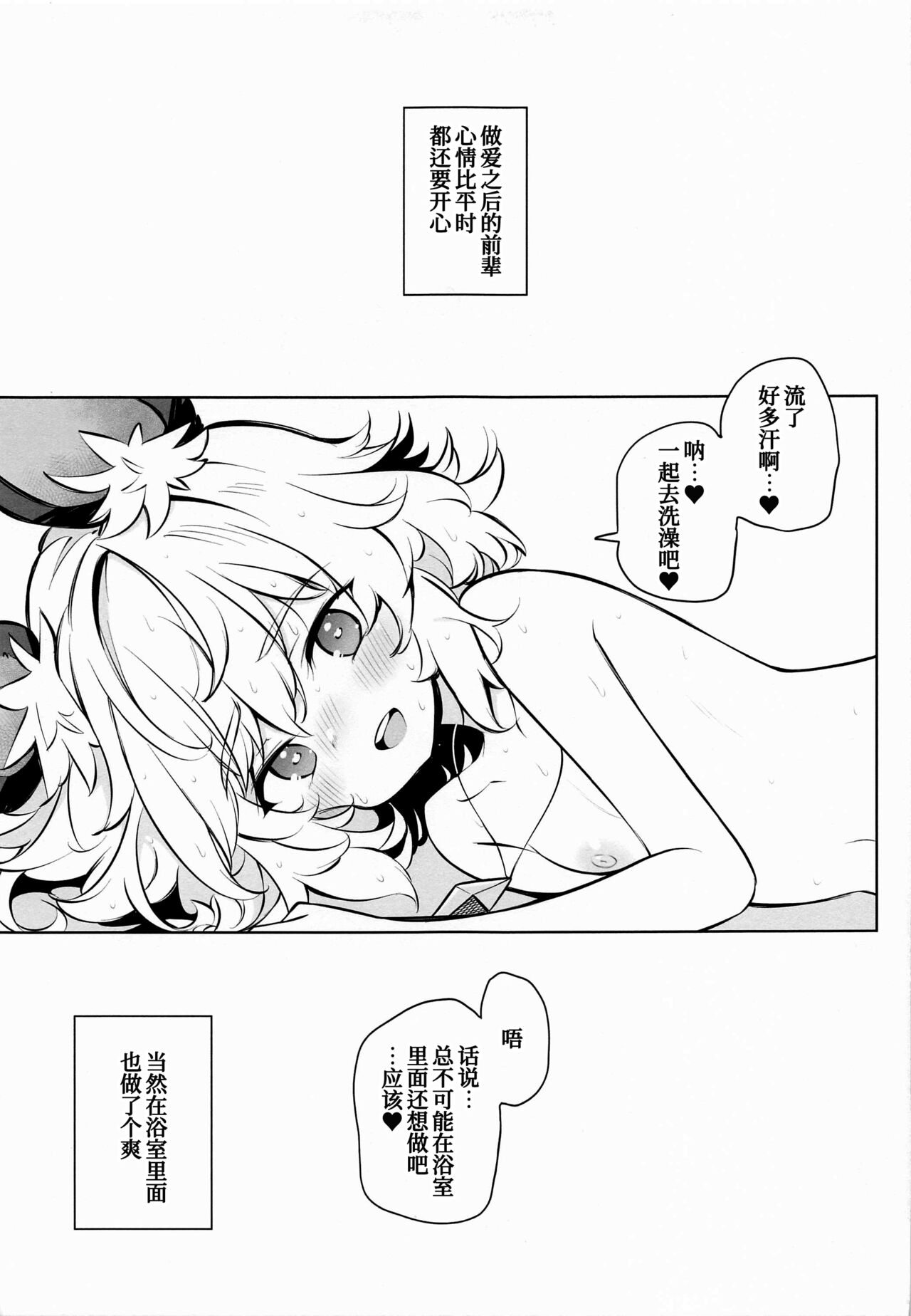 (秋季例大祭8) [Poison Gray (松竜太)] 子作り上手なナズーリン先輩 (東方Project)[中国翻訳]