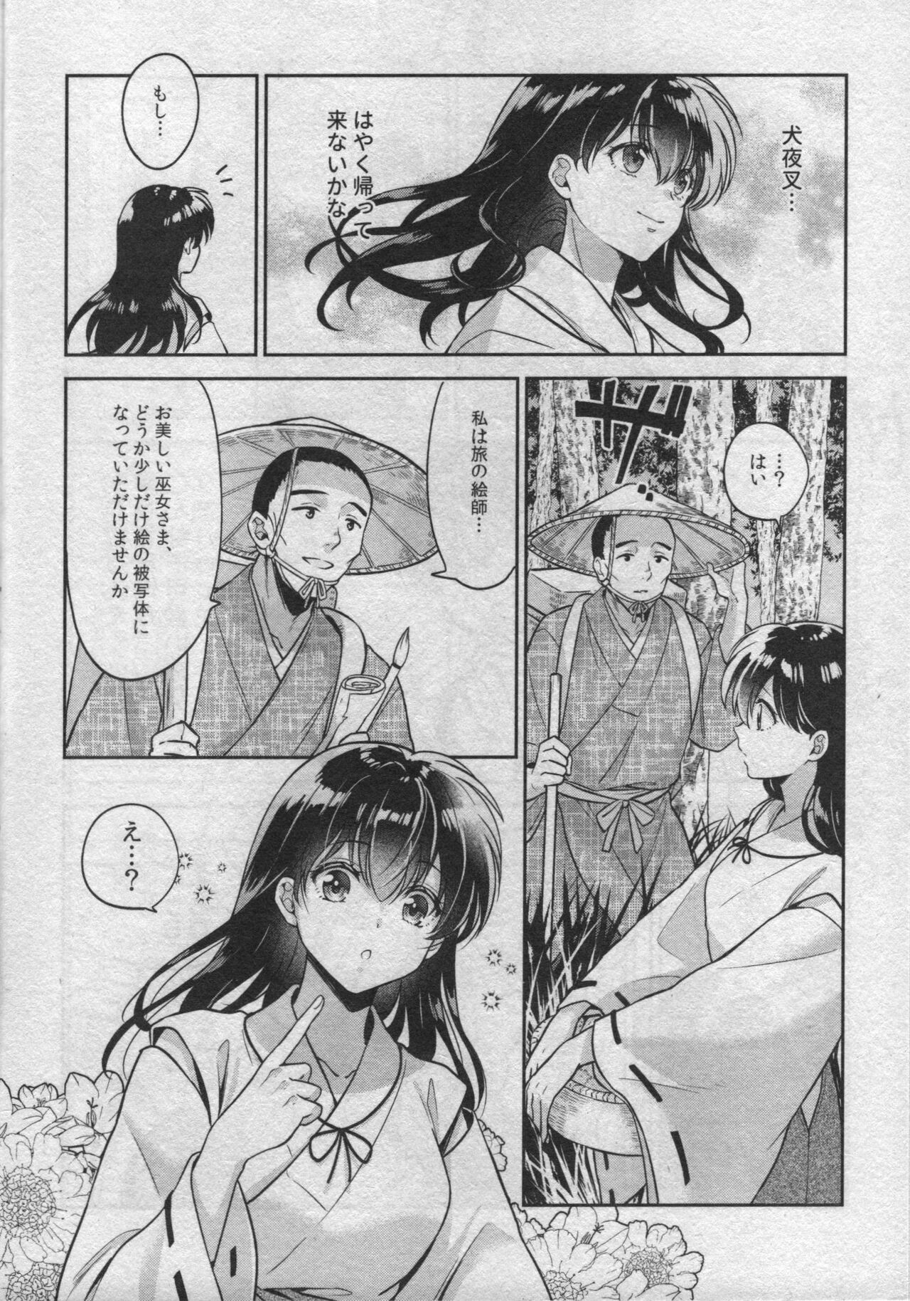 (SARK16) [わんわんお (もとび)] 戦国枕草子犬かご 危絵篇 (犬夜叉)