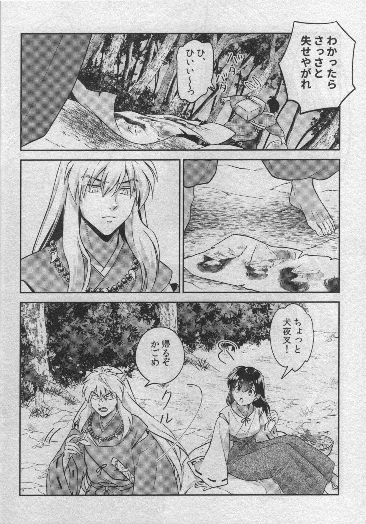 (SARK16) [わんわんお (もとび)] 戦国枕草子犬かご 危絵篇 (犬夜叉)