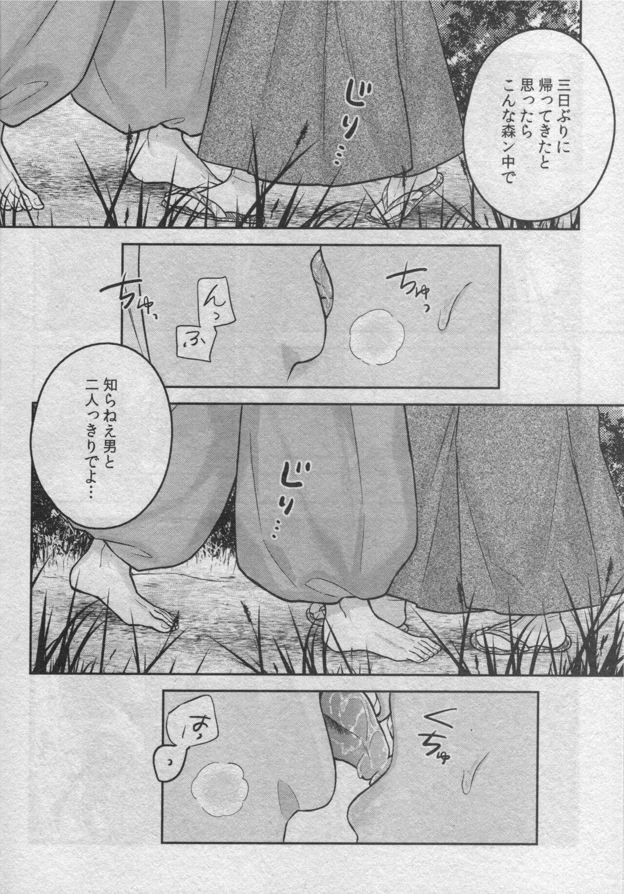 (SARK16) [わんわんお (もとび)] 戦国枕草子犬かご 危絵篇 (犬夜叉)