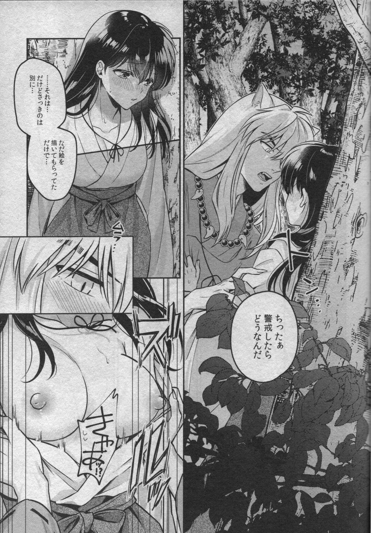 (SARK16) [わんわんお (もとび)] 戦国枕草子犬かご 危絵篇 (犬夜叉)