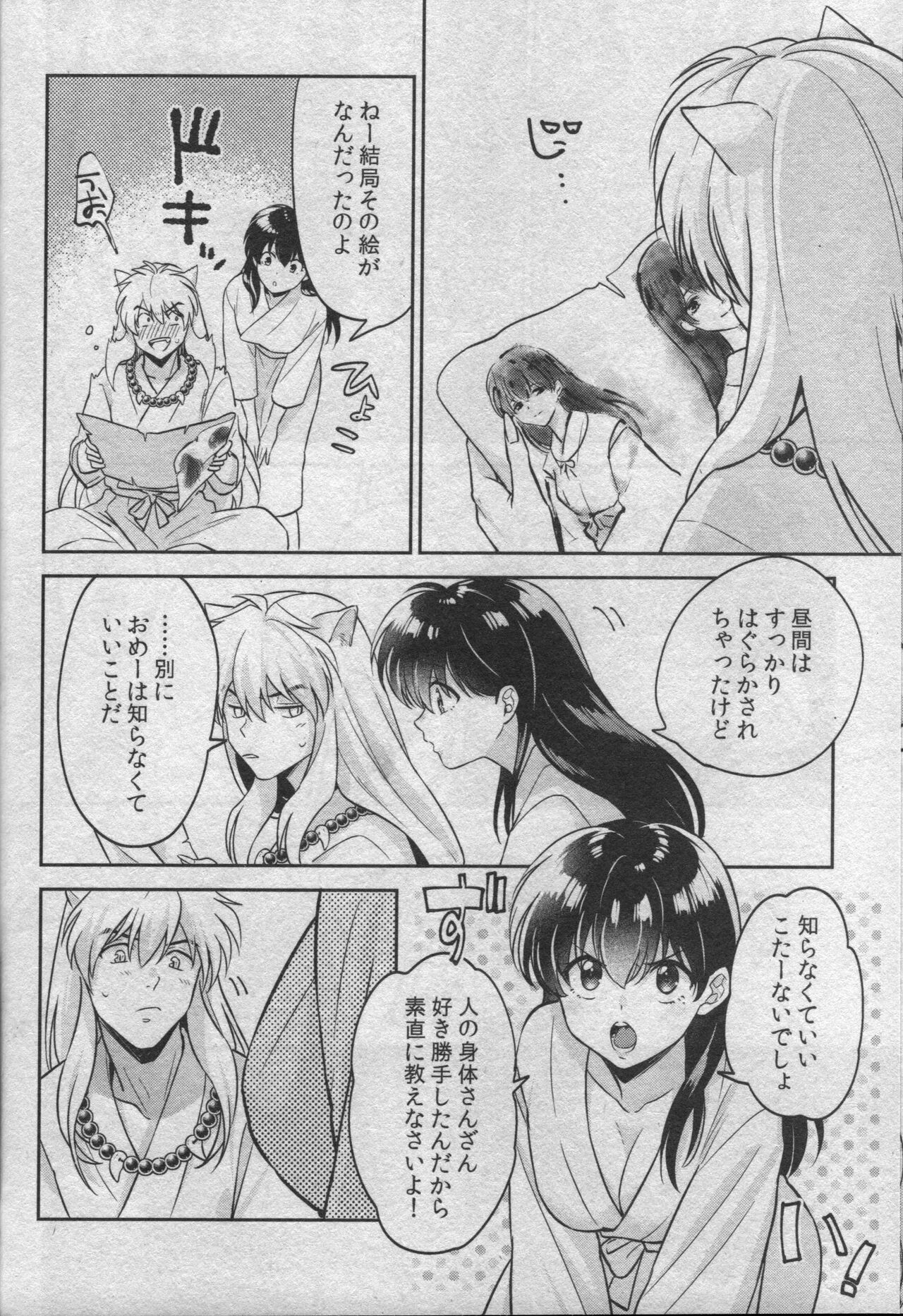 (SARK16) [わんわんお (もとび)] 戦国枕草子犬かご 危絵篇 (犬夜叉)