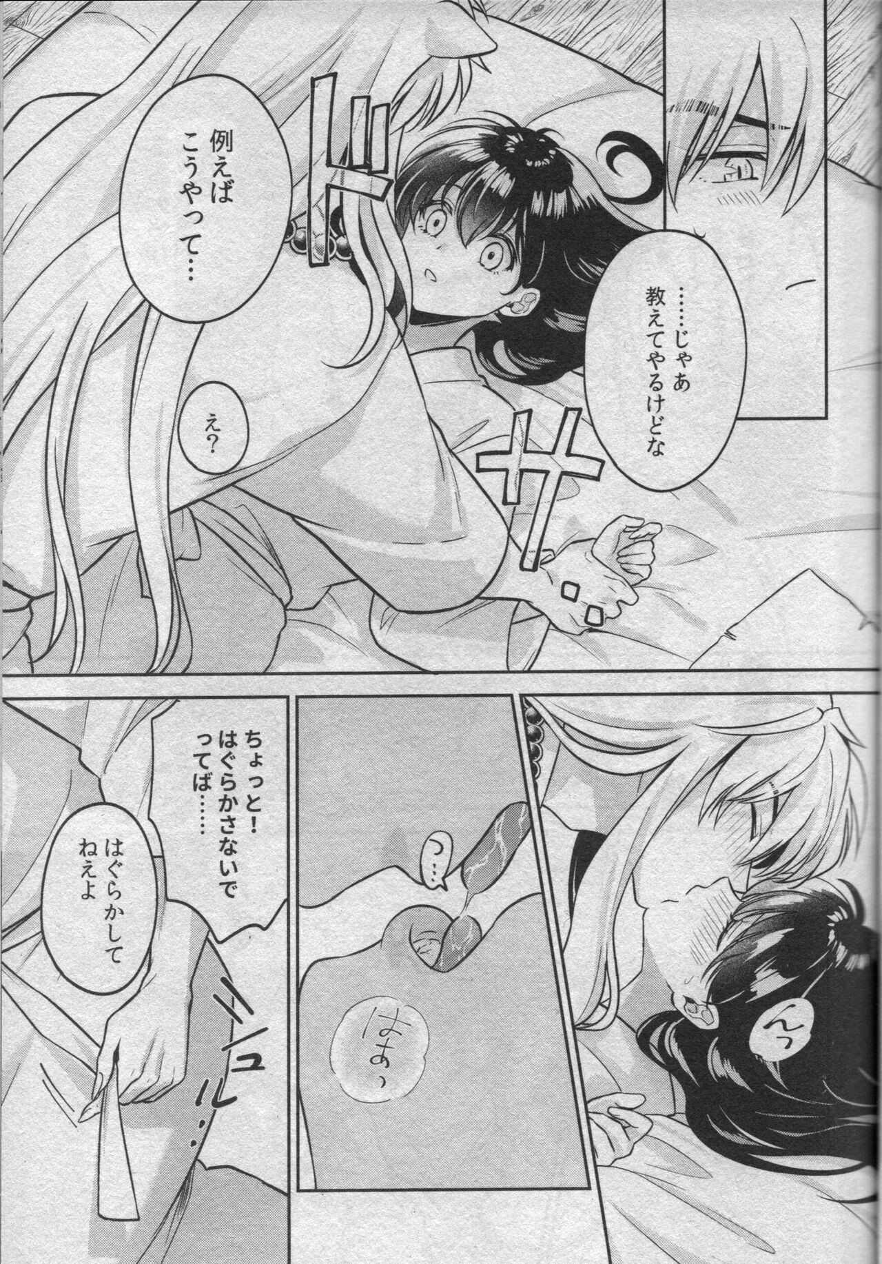 (SARK16) [わんわんお (もとび)] 戦国枕草子犬かご 危絵篇 (犬夜叉)