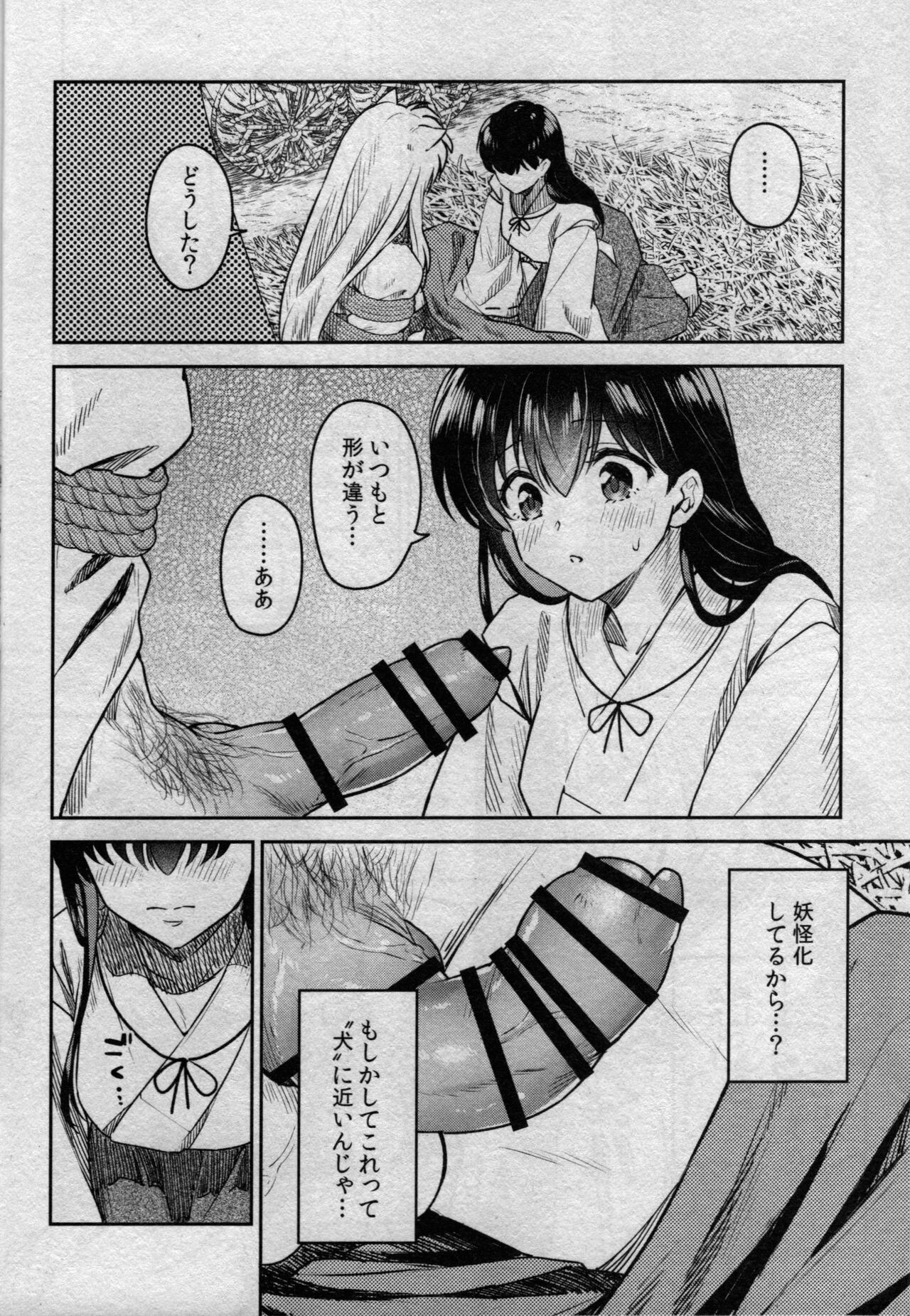 (SARK16) [わんわんお (もとび)] 戦国枕草子犬かご 緊縛篇 (犬夜叉)