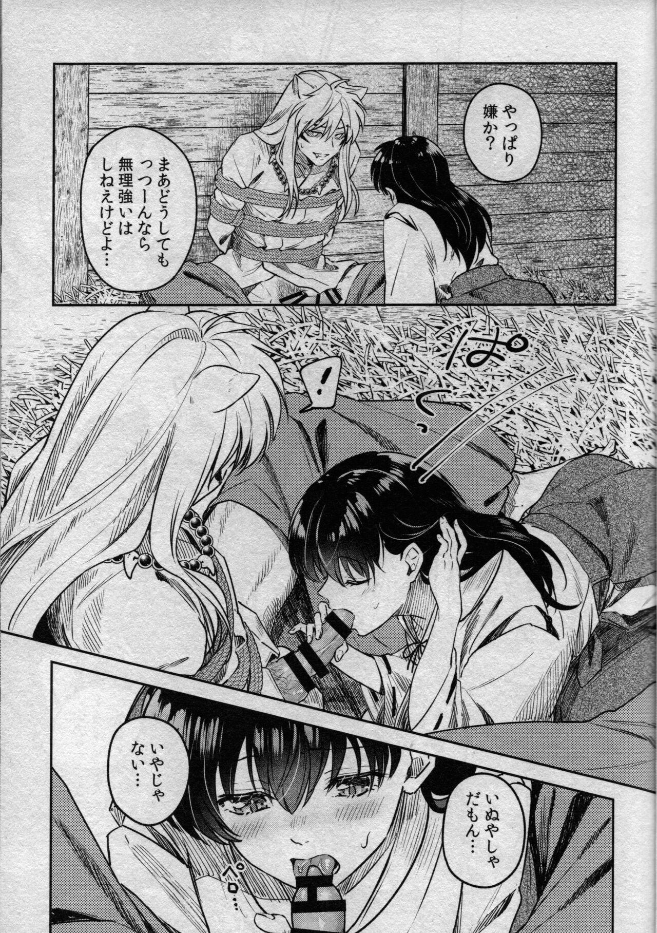 (SARK16) [わんわんお (もとび)] 戦国枕草子犬かご 緊縛篇 (犬夜叉)