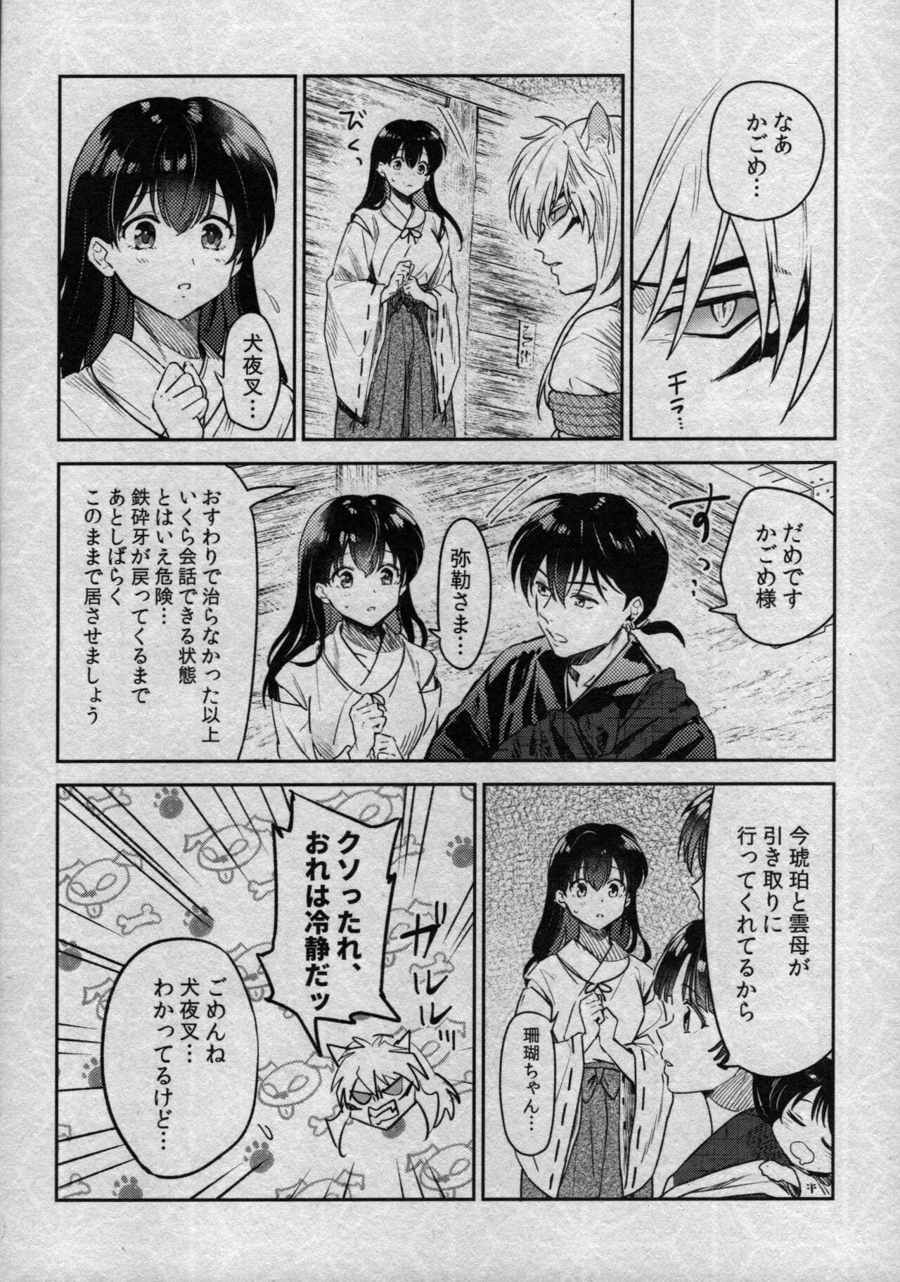 (SARK16) [わんわんお (もとび)] 戦国枕草子犬かご 緊縛篇 (犬夜叉)