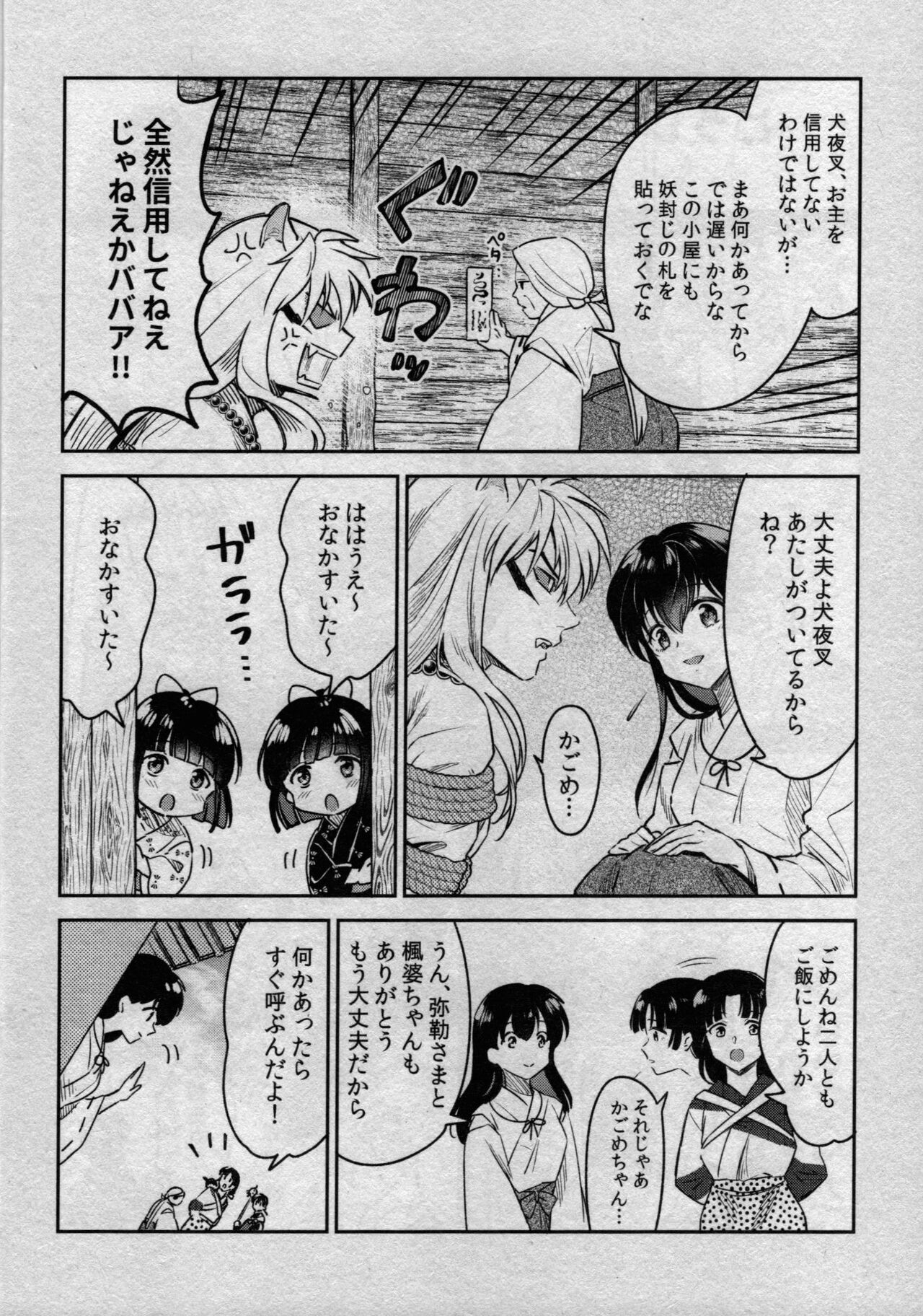 (SARK16) [わんわんお (もとび)] 戦国枕草子犬かご 緊縛篇 (犬夜叉)