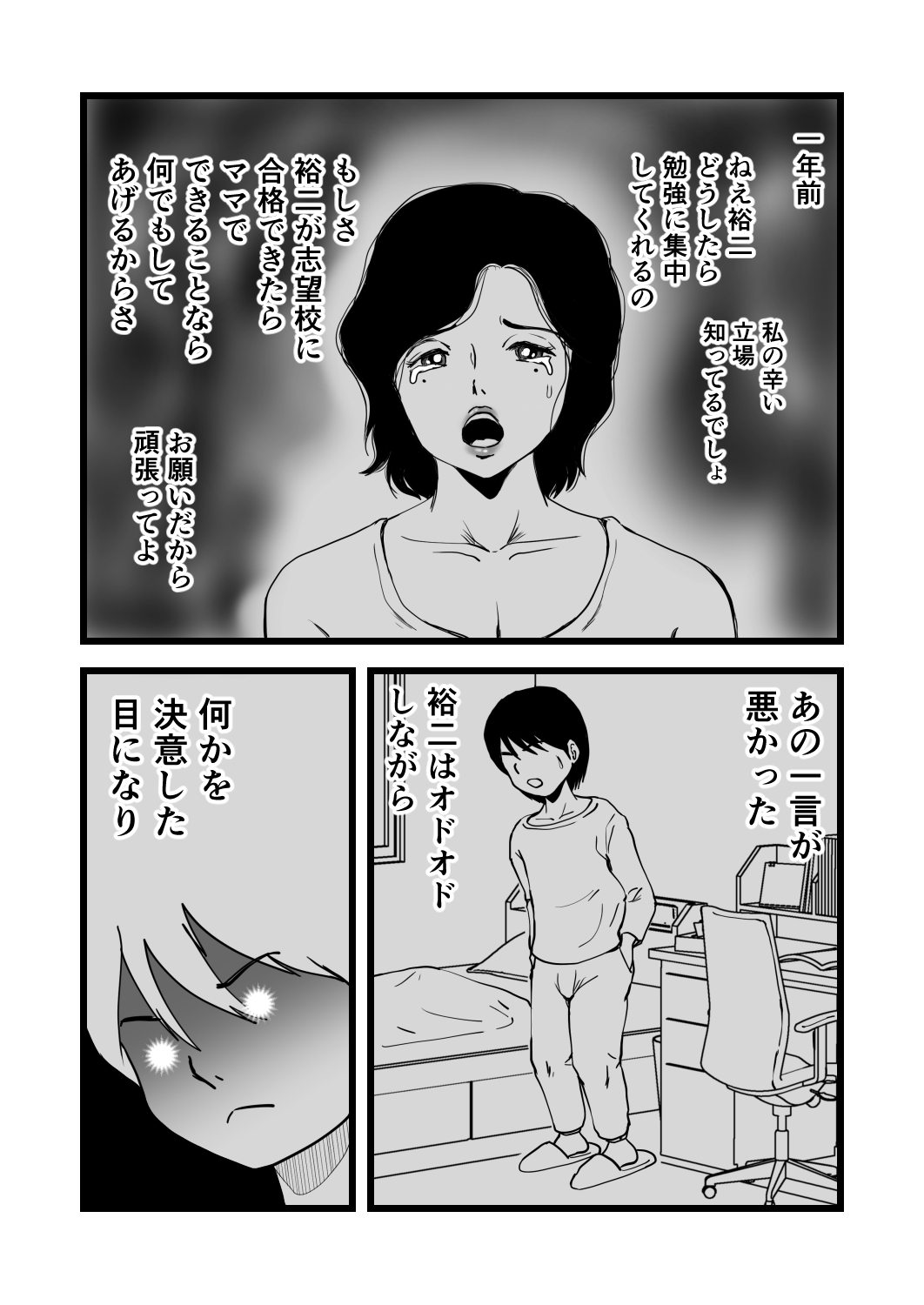 [桃尻ハッスル堂] 合格祝いはママの身体