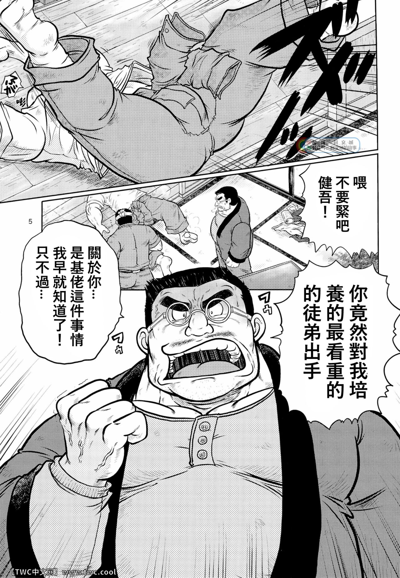 [撲 (越智多たいじ)] 激励振起 [Chinese] [中国翻訳] [同文城]