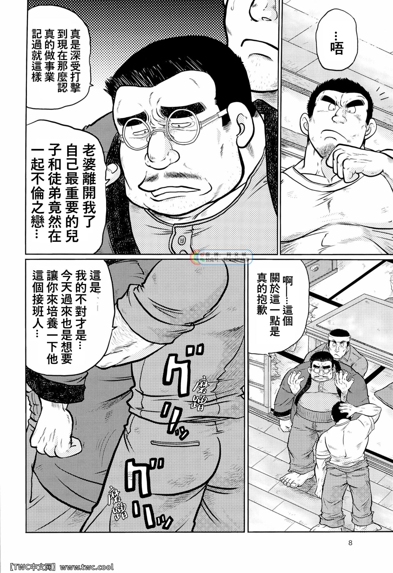 [撲 (越智多たいじ)] 激励振起 [Chinese] [中国翻訳] [同文城]