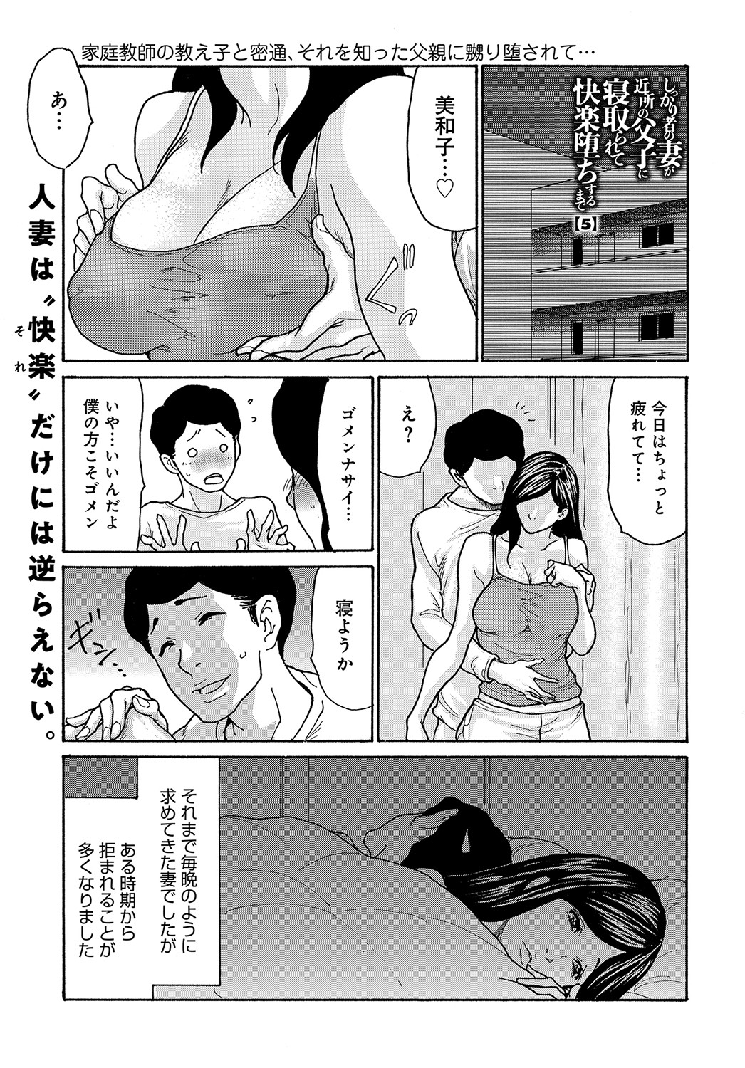 [葵ヒトリ] しっかり者の妻が近所の父子に寝取られて快楽堕ちするまで 1-5