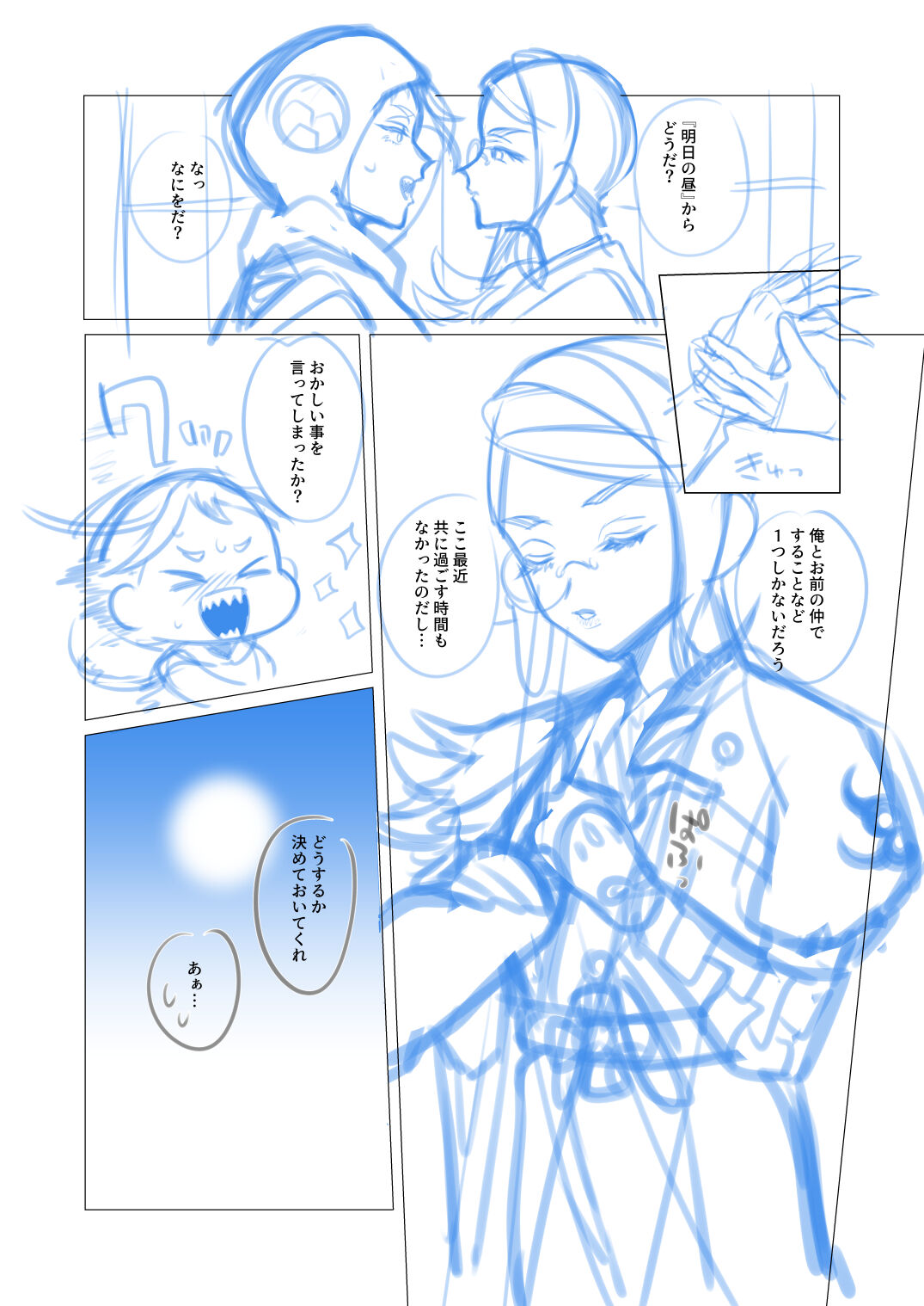 [虚田じん] 【女体化】岩巴♀漫画のネーム【36P】