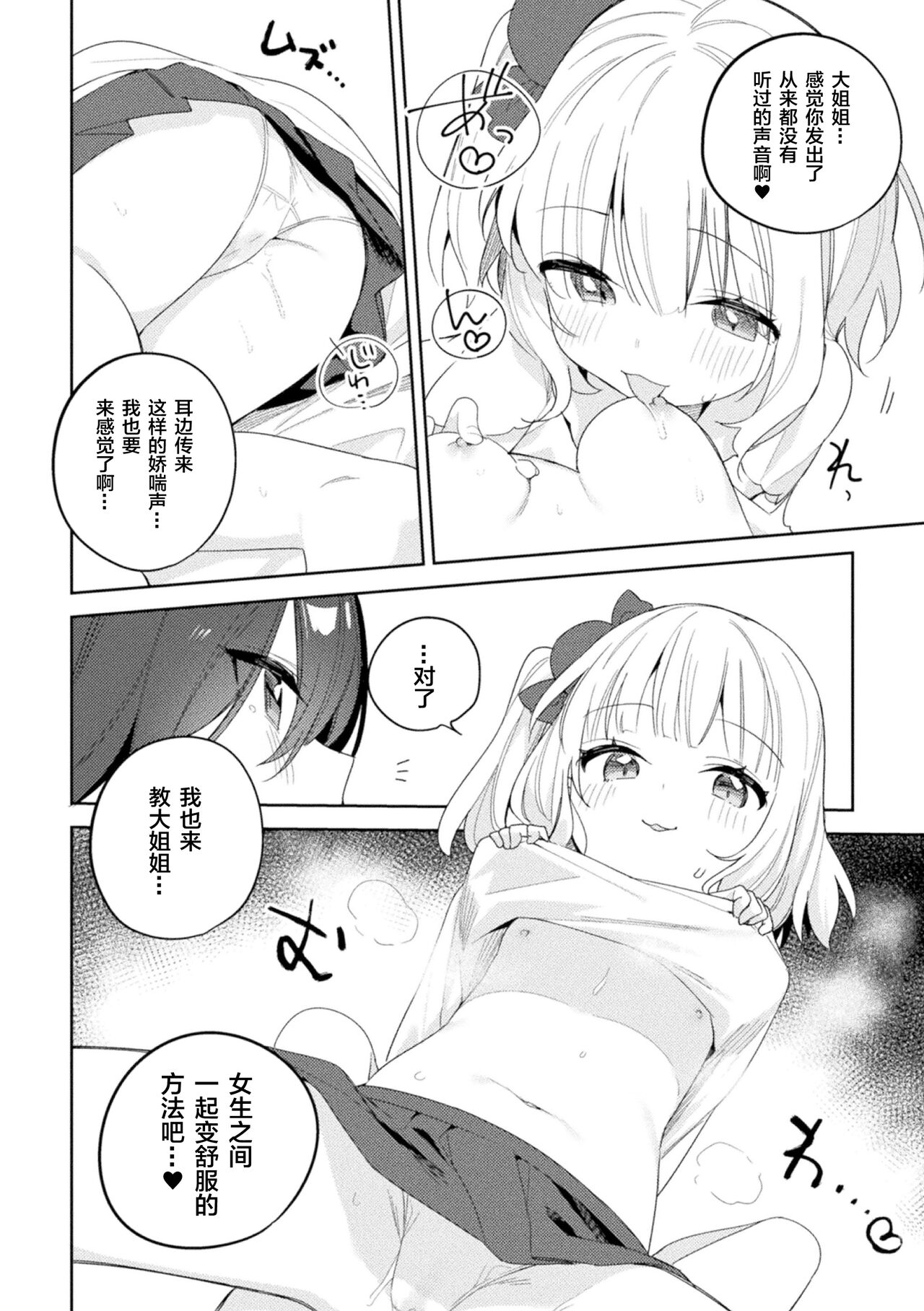 [凍咲しいな] 都会のあそびかた (ロリおね百合えっち ロリがお姉さんを攻めてもいいよね!Vol.2) [中国翻訳] [DL版]