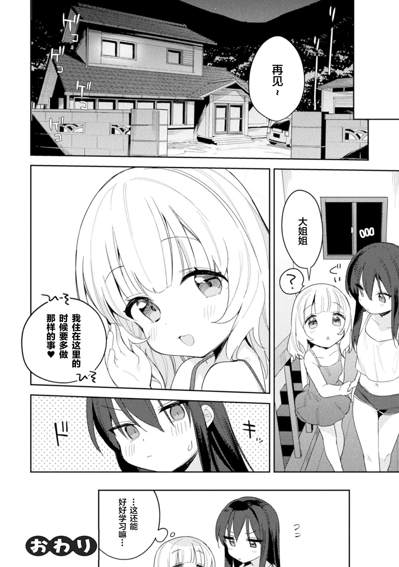 [凍咲しいな] 都会のあそびかた (ロリおね百合えっち ロリがお姉さんを攻めてもいいよね!Vol.2) [中国翻訳] [DL版]