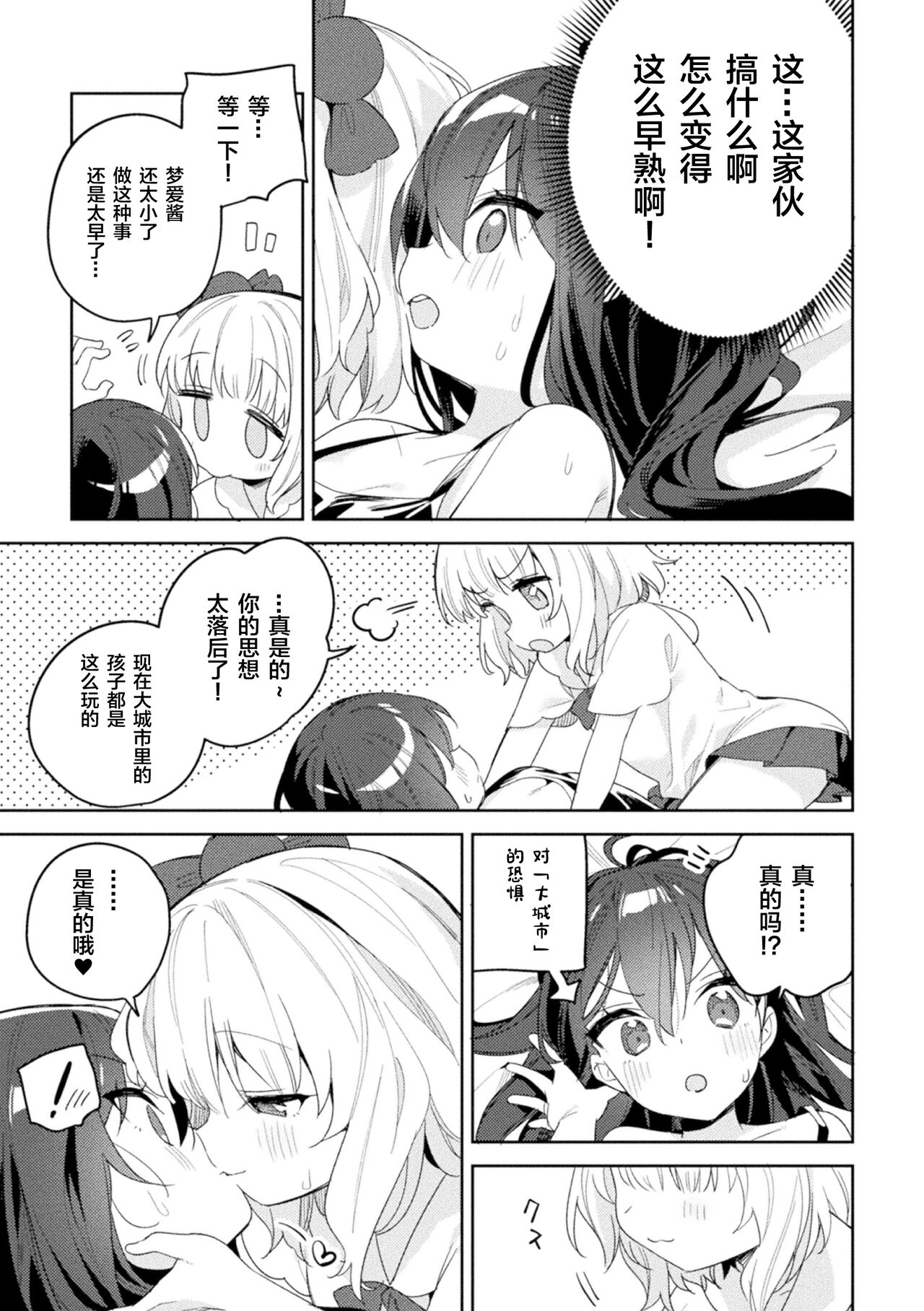 [凍咲しいな] 都会のあそびかた (ロリおね百合えっち ロリがお姉さんを攻めてもいいよね!Vol.2) [中国翻訳] [DL版]