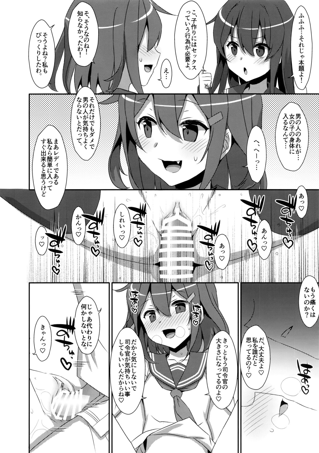 (C95) [TIES (タケイオーキ)] とってもおませなあかつきちゃん。 (艦隊これくしょん -艦これ-)