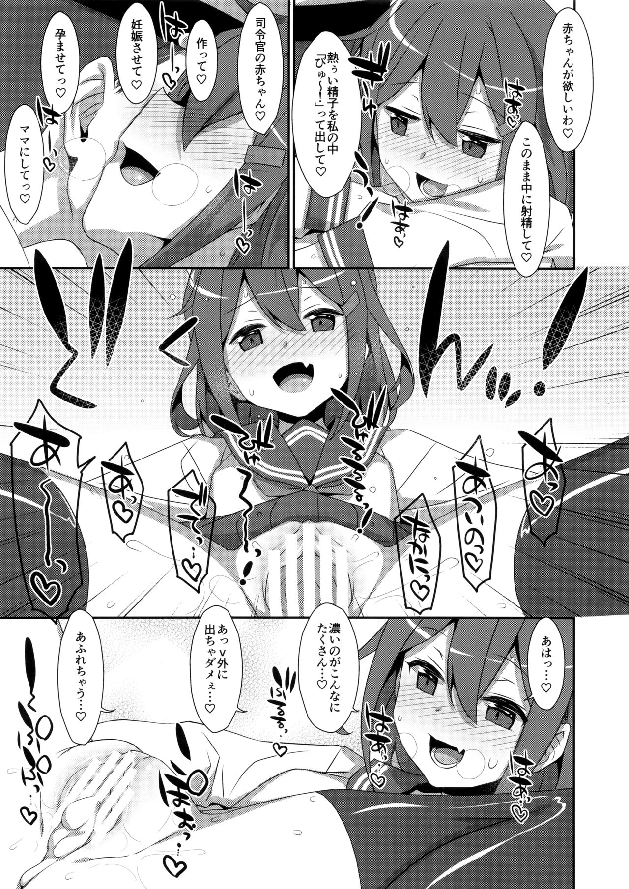 (C95) [TIES (タケイオーキ)] とってもおませなあかつきちゃん。 (艦隊これくしょん -艦これ-)