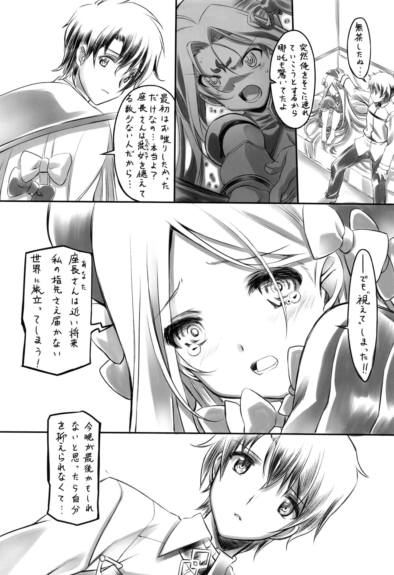 (C94) [みりおんばんく (瀬之本久史)] 秘密の丘まで何マイル (Fate/Grand Order)