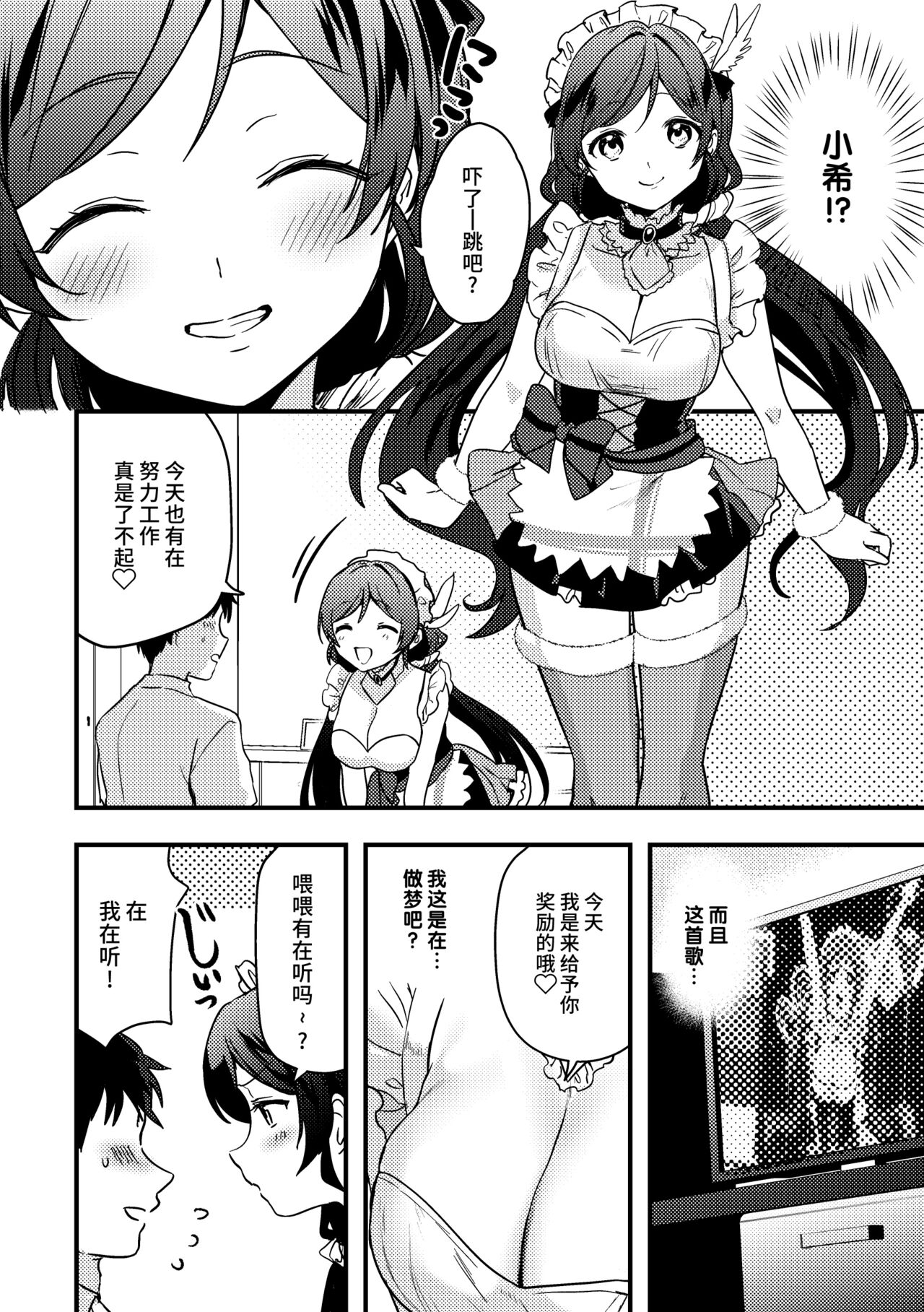 [かぜぱな] のんたんバレンタイン漫画 (ラブライブ!) [中国翻訳]