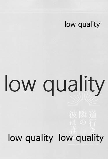 [Linie (佐古)] 道行き隣の彼は誰か (鬼滅の刃)