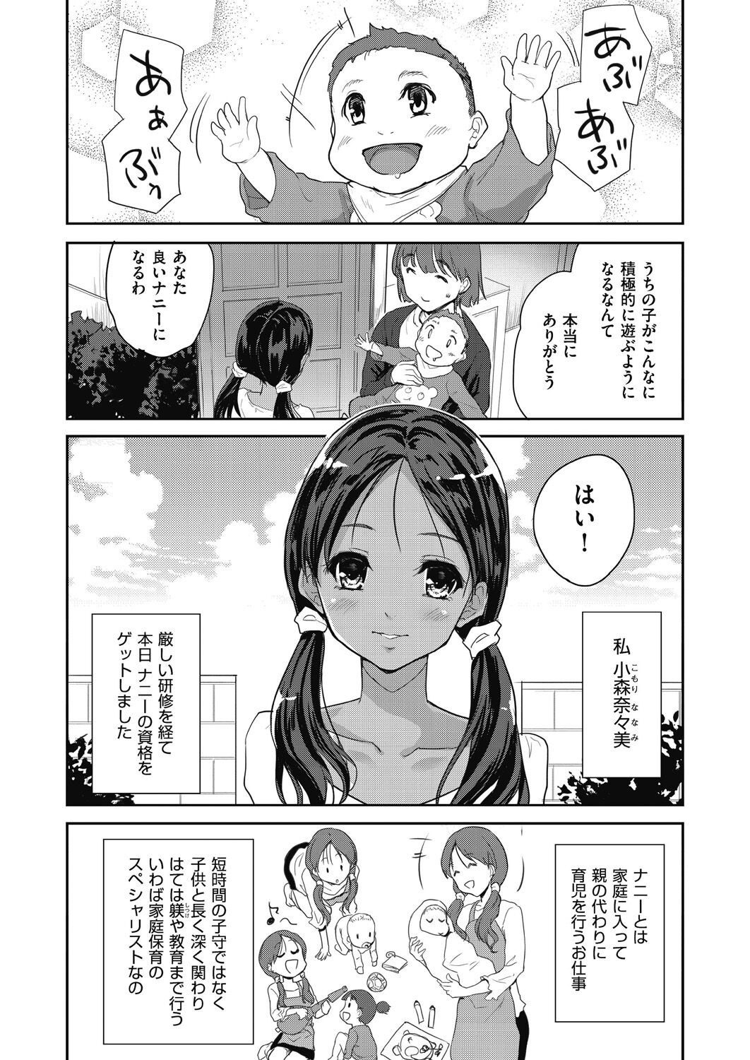 [唐辛子ひでゆ] きみのおっぱいをしゃぶりたい [DL版]