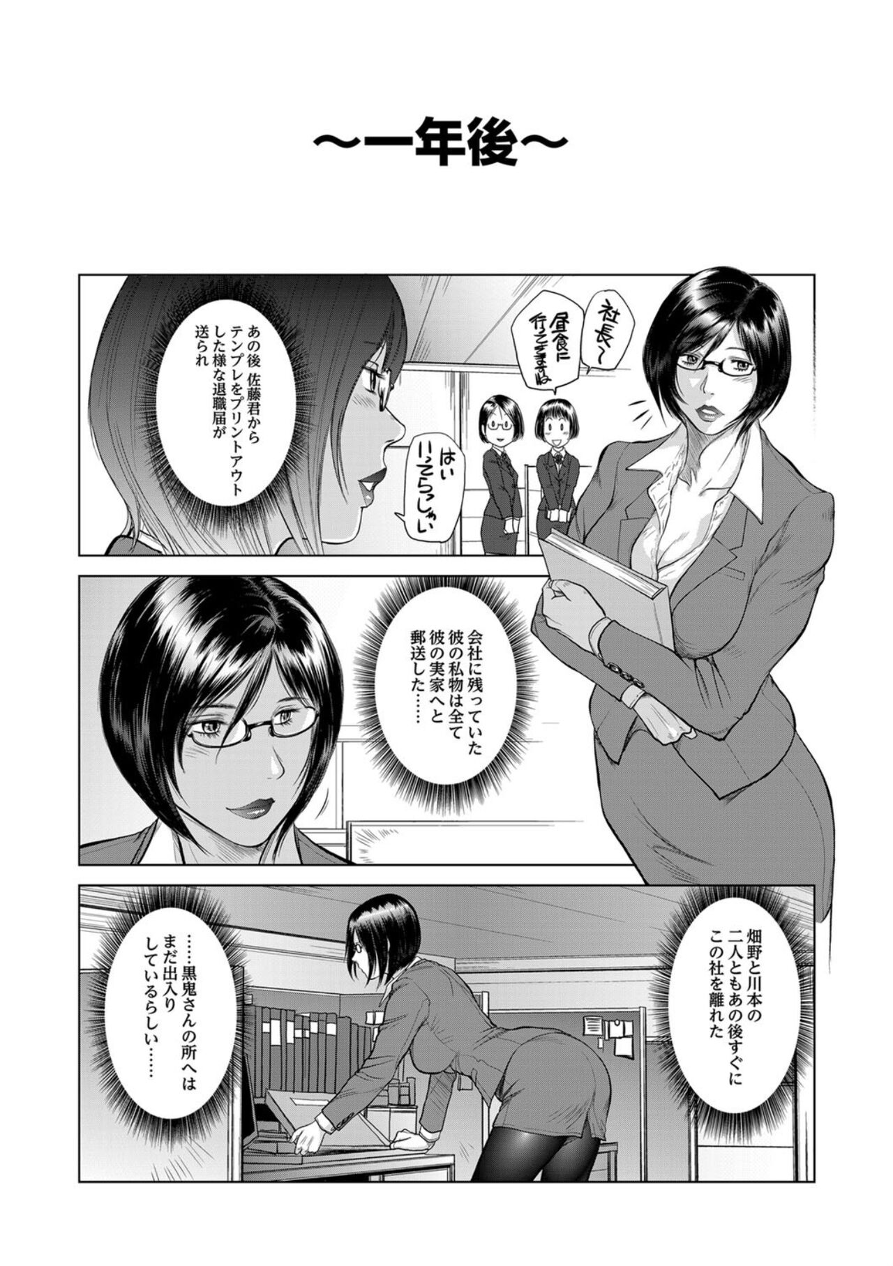 [詩乃譜]美貌の女社長 永続の淫宴 4話