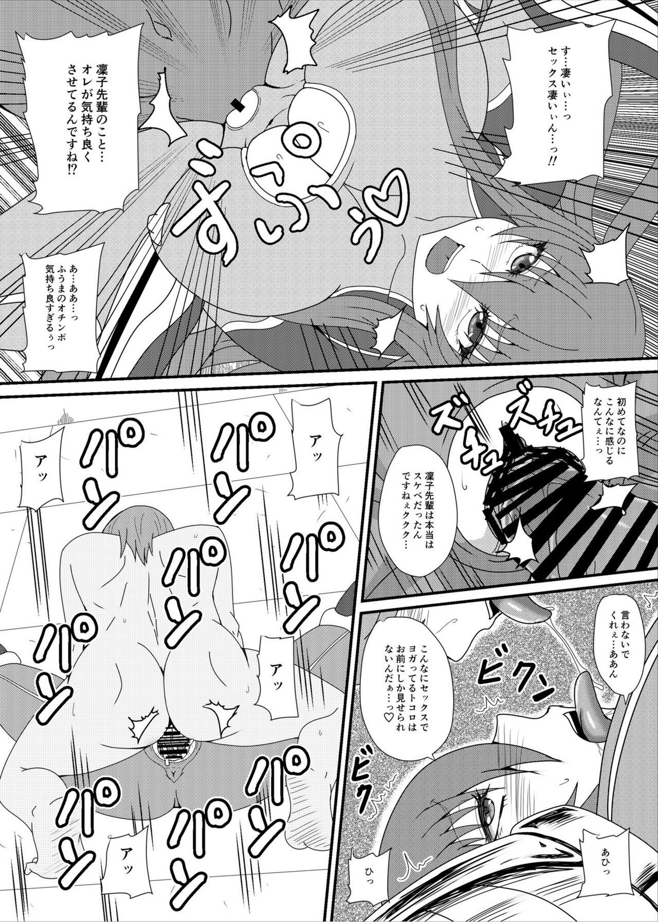 [水谷屋 (みずたにりん)] 凜子パイセンがんばるっ! (対魔忍ユキカゼ) [DL版]