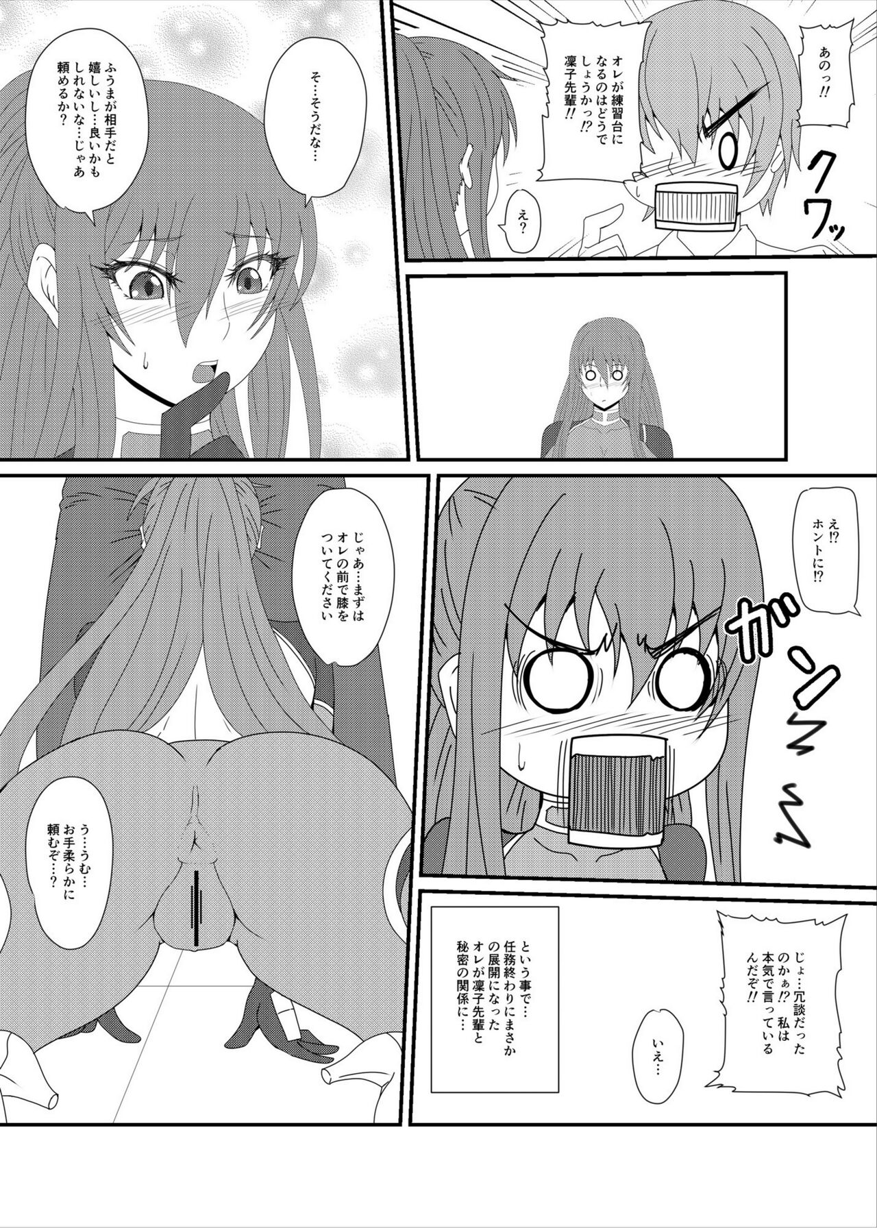 [水谷屋 (みずたにりん)] 凜子パイセンがんばるっ! (対魔忍ユキカゼ) [DL版]