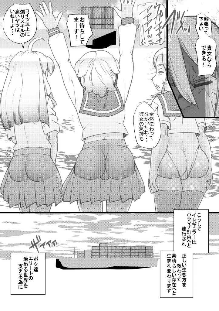 [せいしめんたい (しょーりゅーぺん)] ハラマチ 22