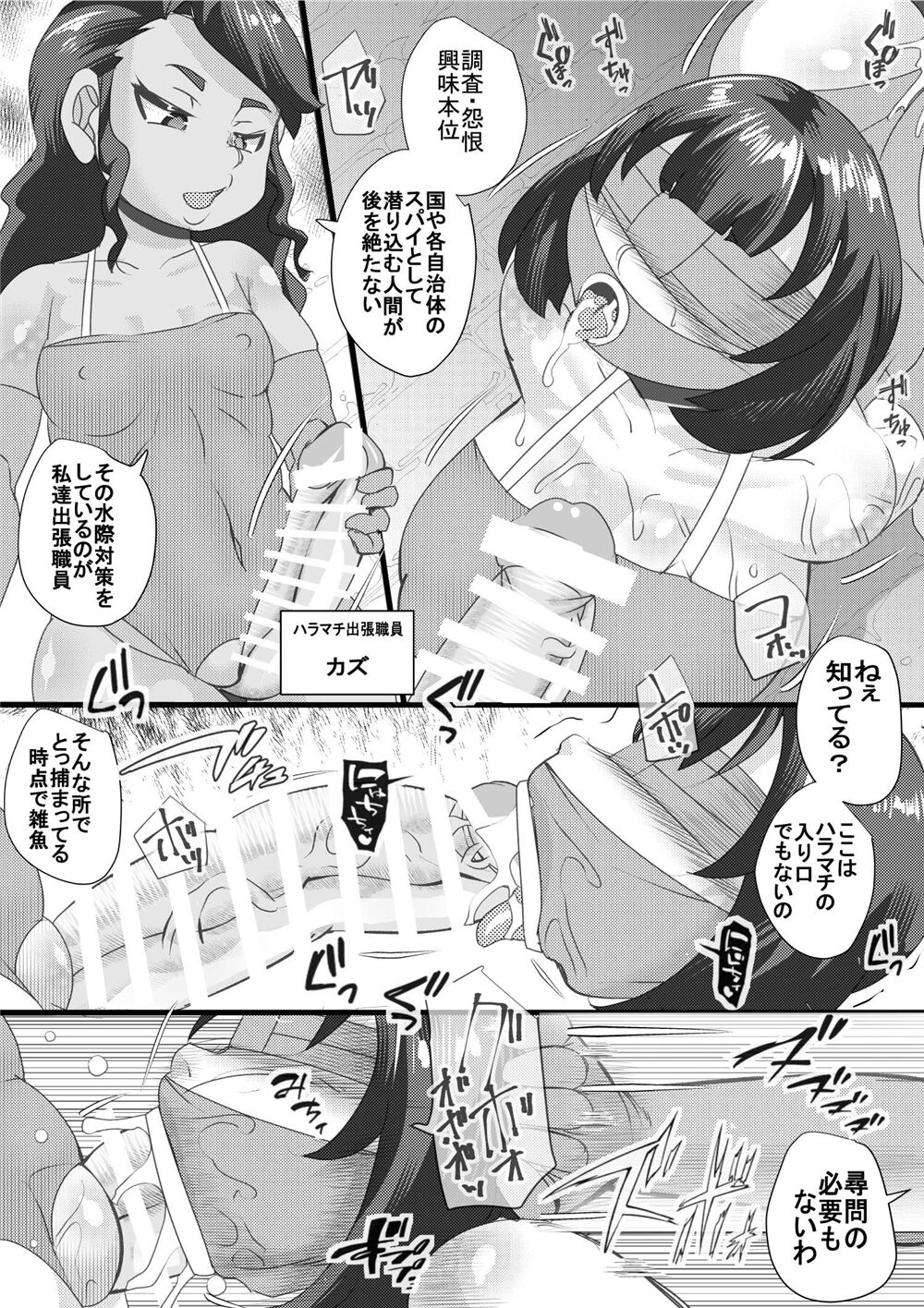 [せいしめんたい (しょーりゅーぺん)] ハラマチ出張所 13