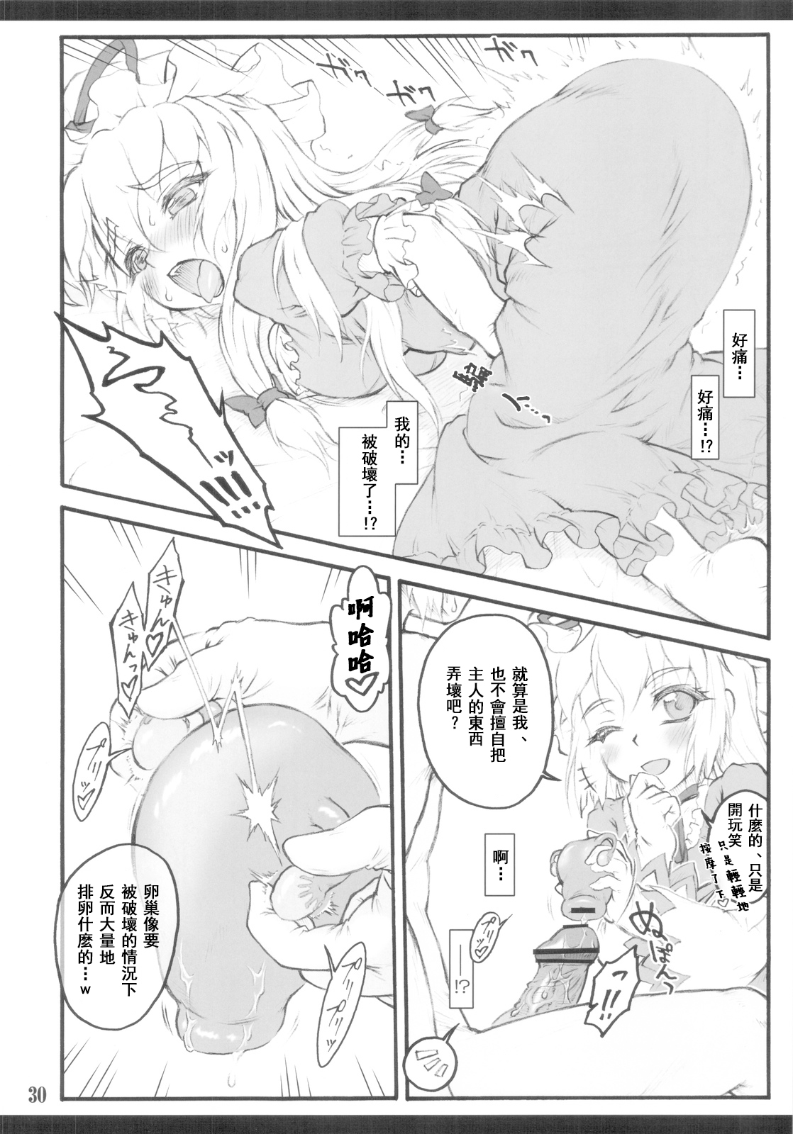 (C82) [塵芥 (破箒芥)] 紫×紫 ～東方少女催淫～ (東方Project) [中国翻訳]