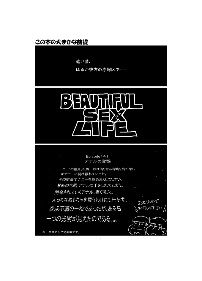 [すーぱぁ☆のば (デンソン)] BeautifulSexLife (おそ松さん) [DL版]