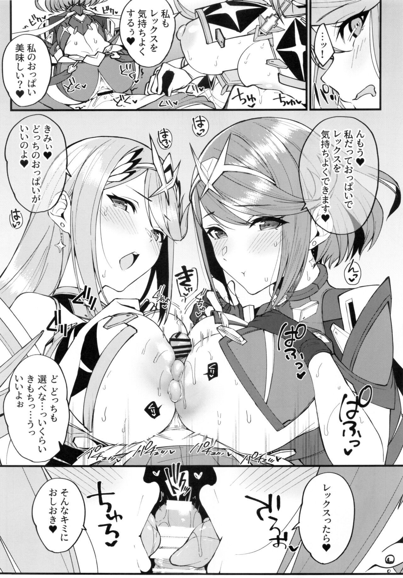 (C99) [ゆーき乳業 (悠木しん)] 光さす炎天の導き (ゼノブレイド2)