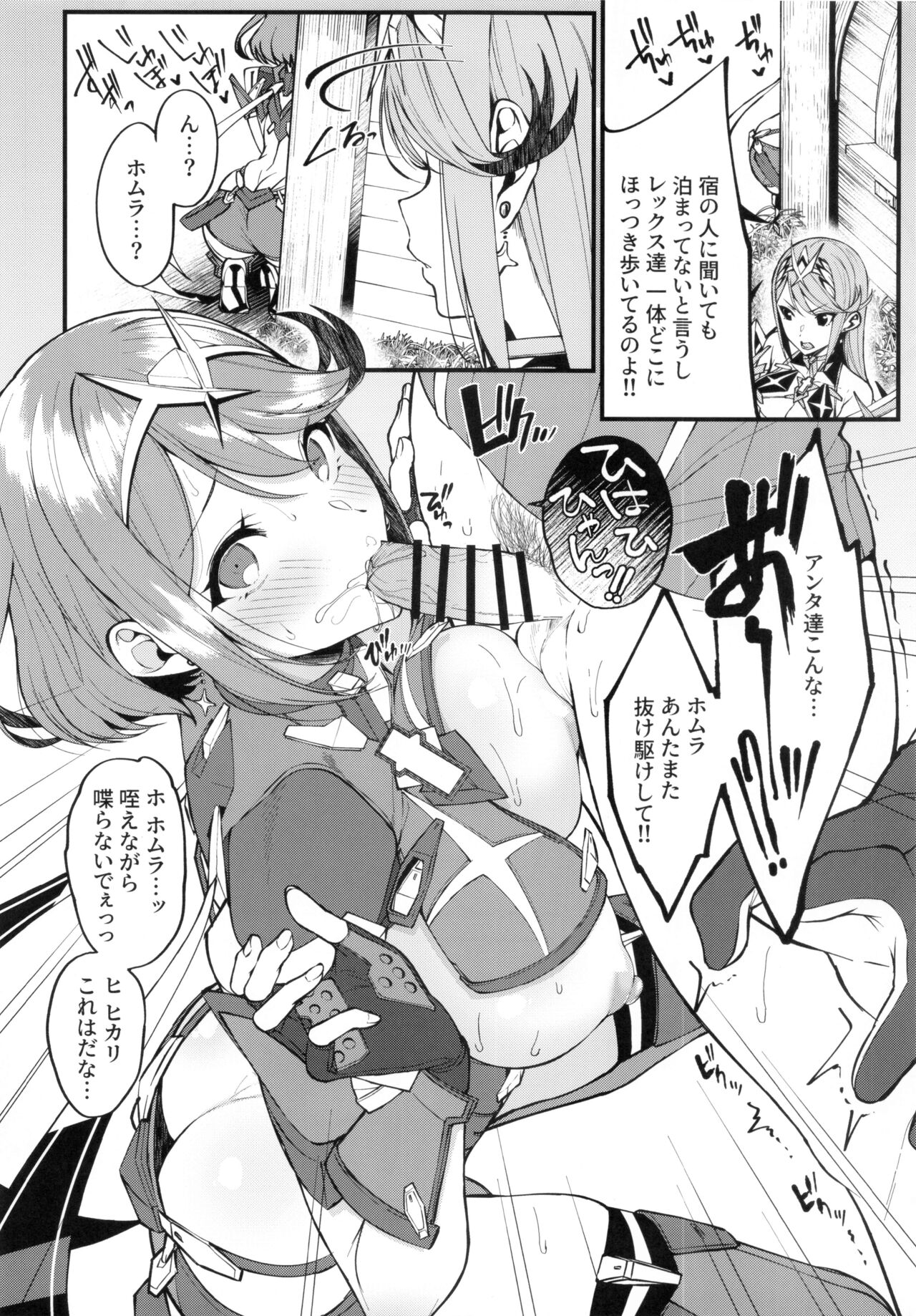 (C99) [ゆーき乳業 (悠木しん)] 光さす炎天の導き (ゼノブレイド2)