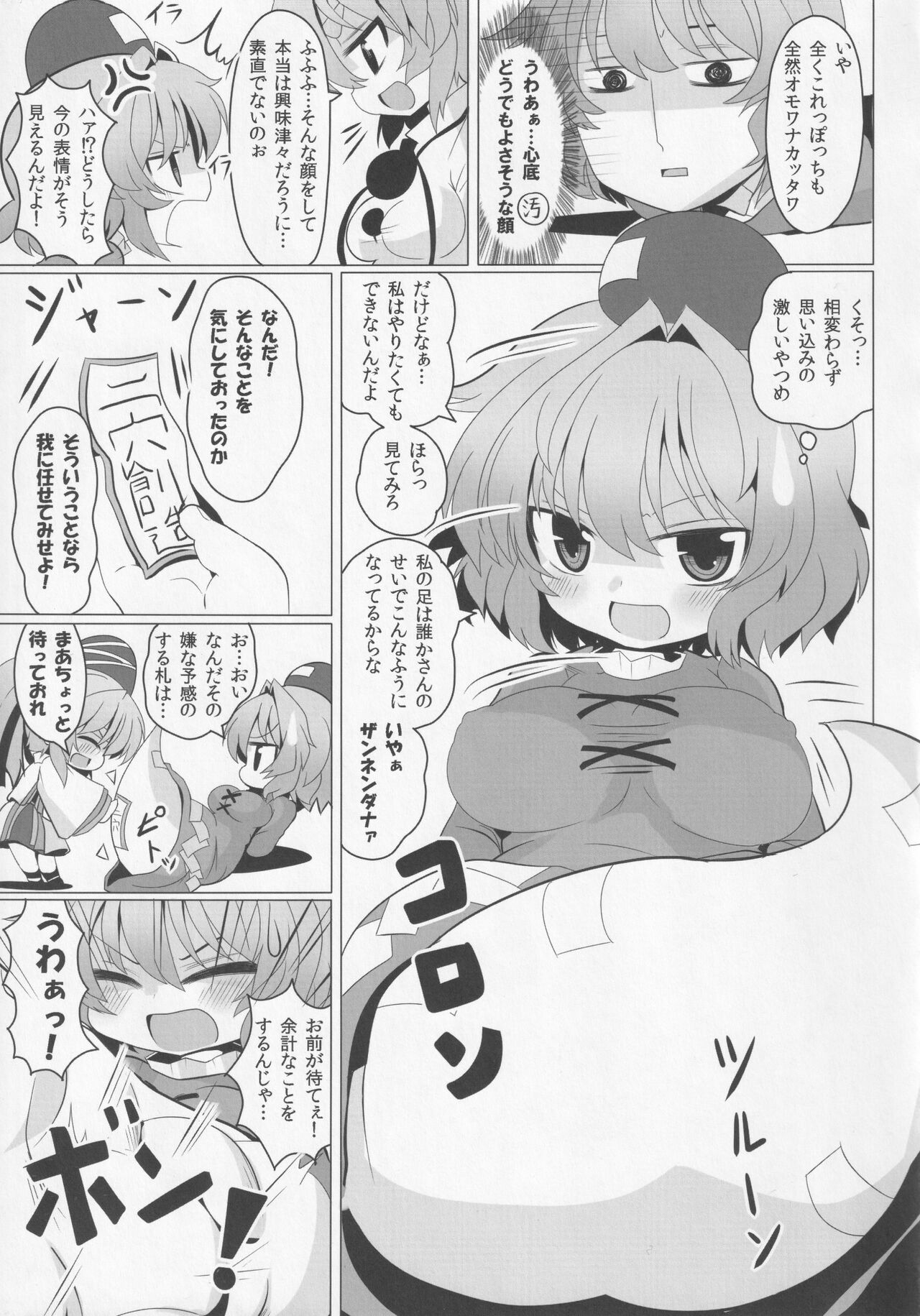 (例大祭10) [まだなんにも決まってない (53)] 古代日本の尻解仙 (東方Project)