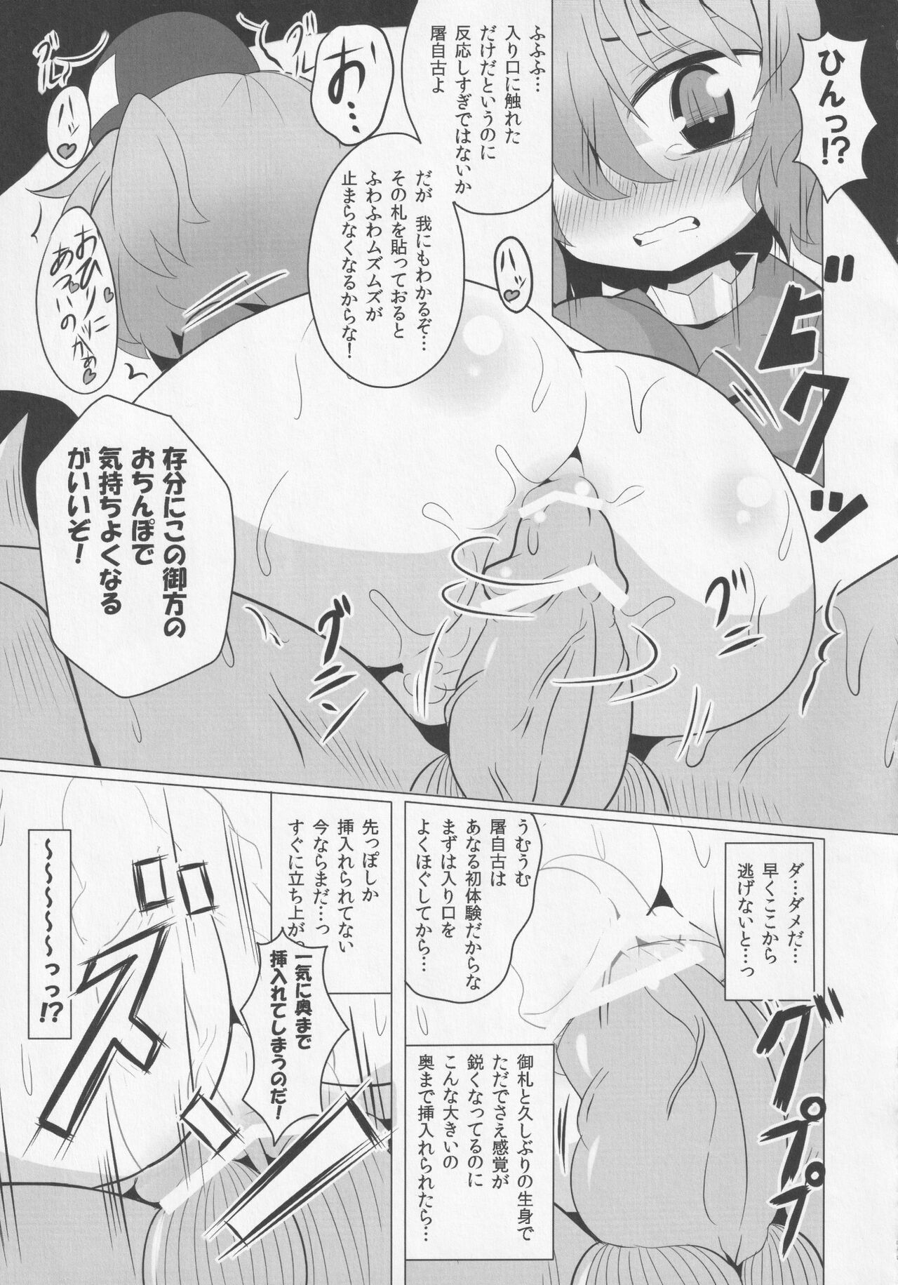 (例大祭10) [まだなんにも決まってない (53)] 古代日本の尻解仙 (東方Project)