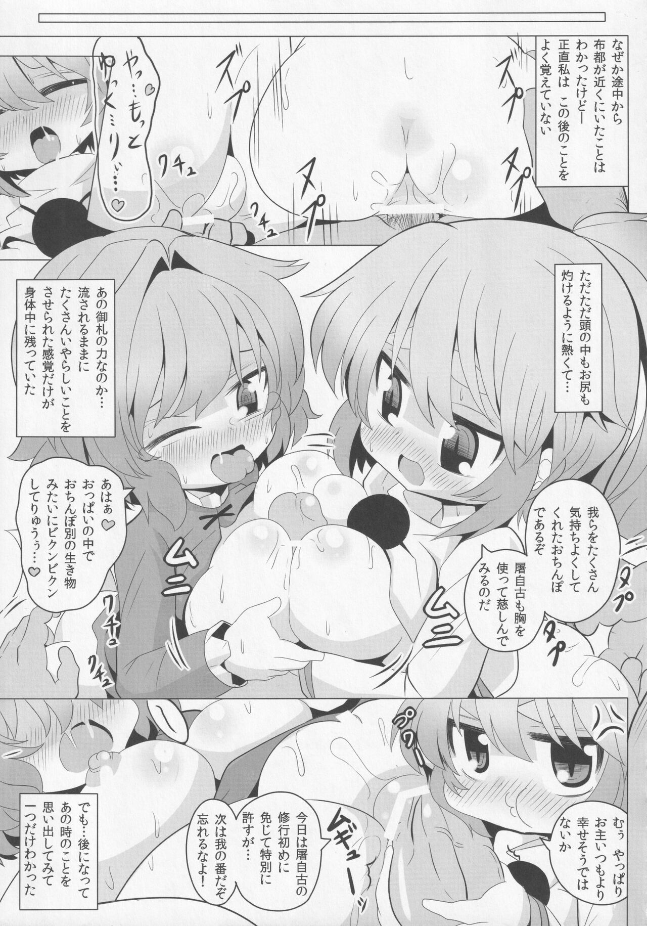 (例大祭10) [まだなんにも決まってない (53)] 古代日本の尻解仙 (東方Project)