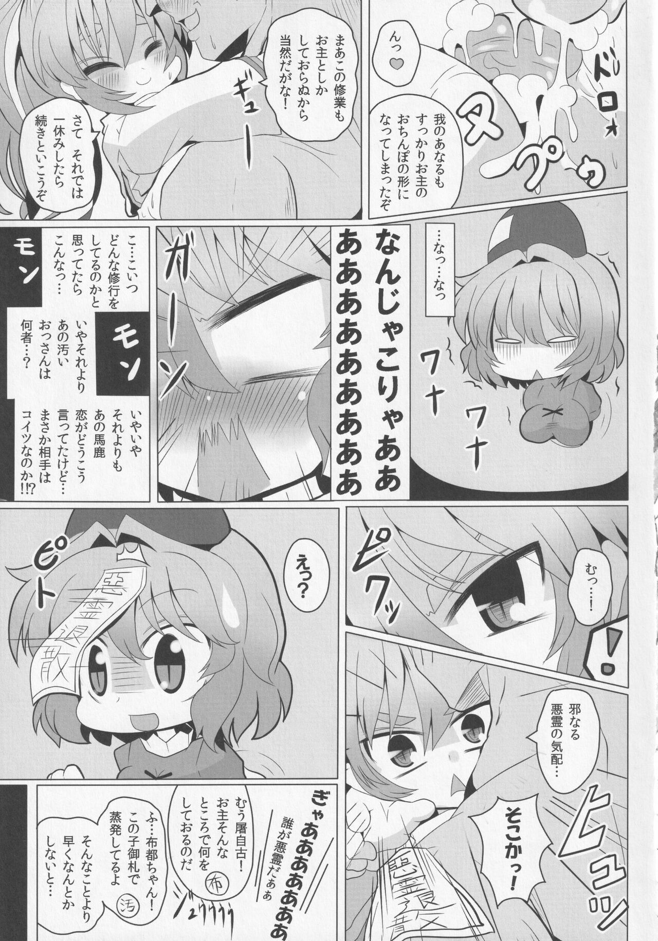 (例大祭10) [まだなんにも決まってない (53)] 古代日本の尻解仙 (東方Project)