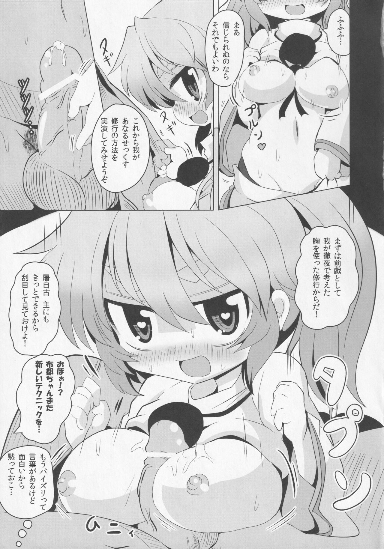 (例大祭10) [まだなんにも決まってない (53)] 古代日本の尻解仙 (東方Project)