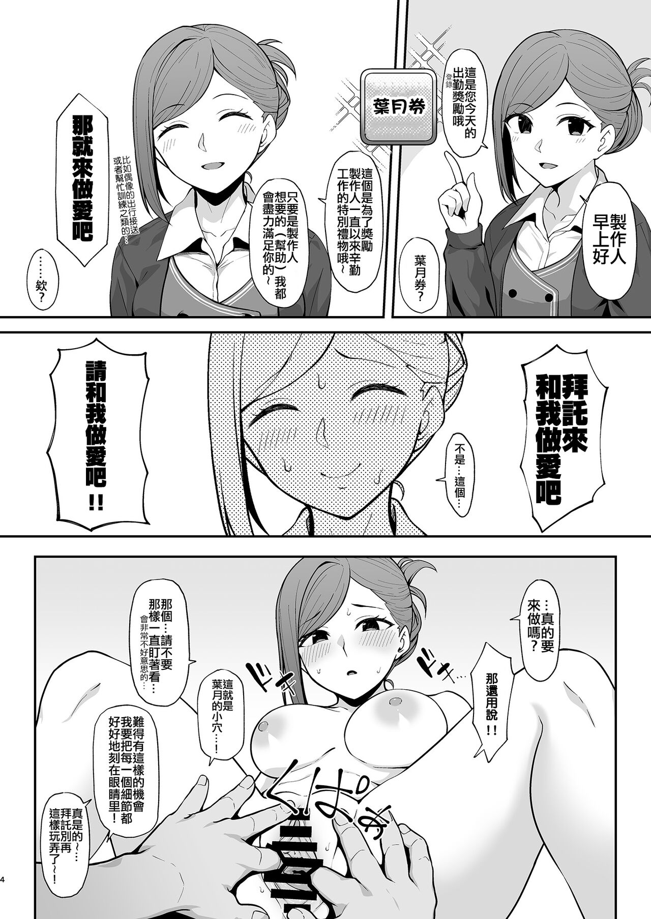 [Re:Cre@tors (柊はじめ)] はづき・摩美々・円香とHなことをする本 (アイドルマスターシャイニーカラーズ) [中国翻訳][DL版]