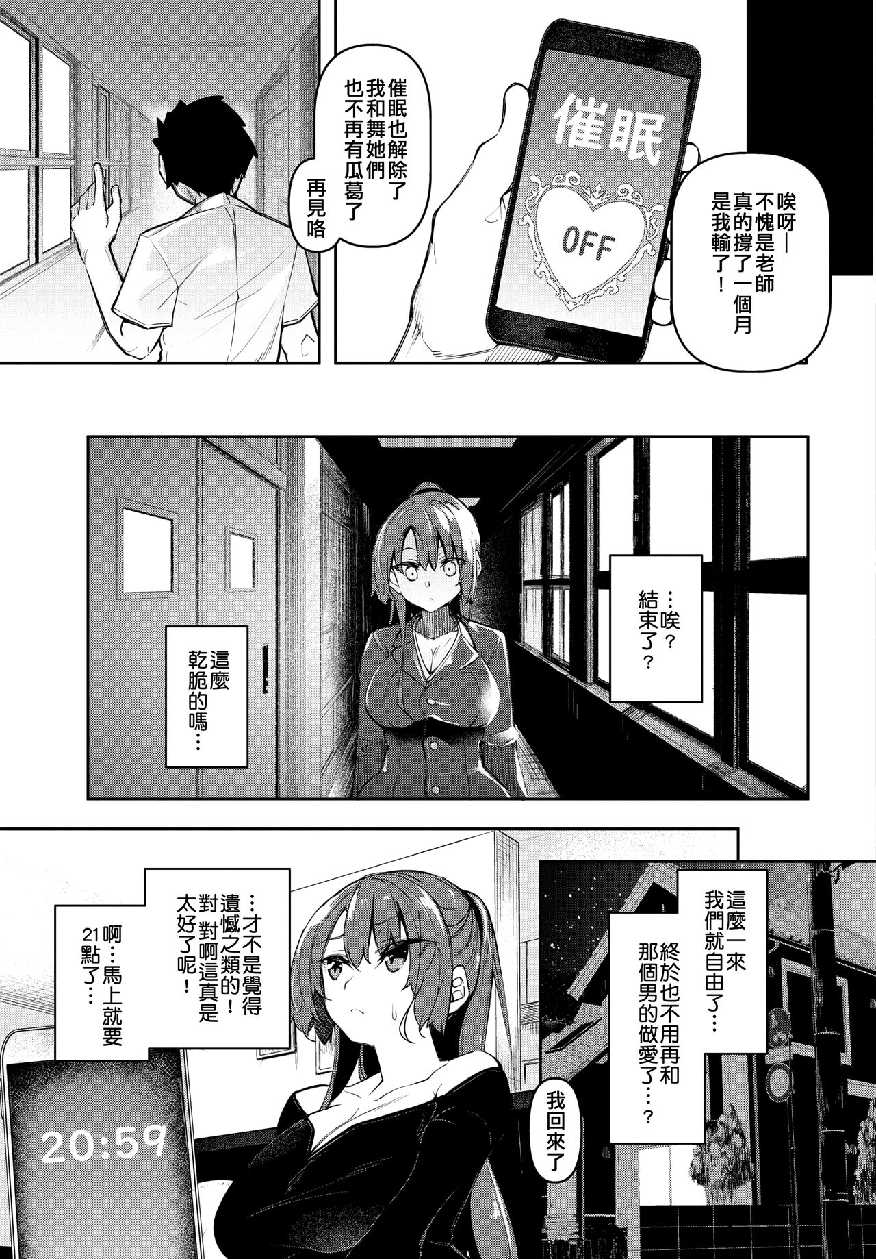 [復八磨直兎] 催眠天国 Challenge 06 (COMIC BAVEL 2022年2月号) [中国翻訳] [DL版]